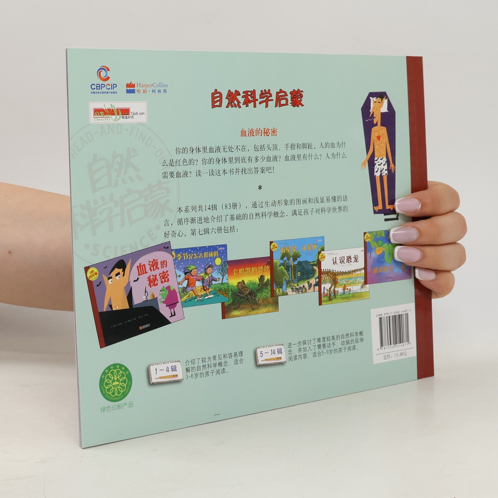 Paul Showers 自然科学启蒙 - 7: 血液的秘密