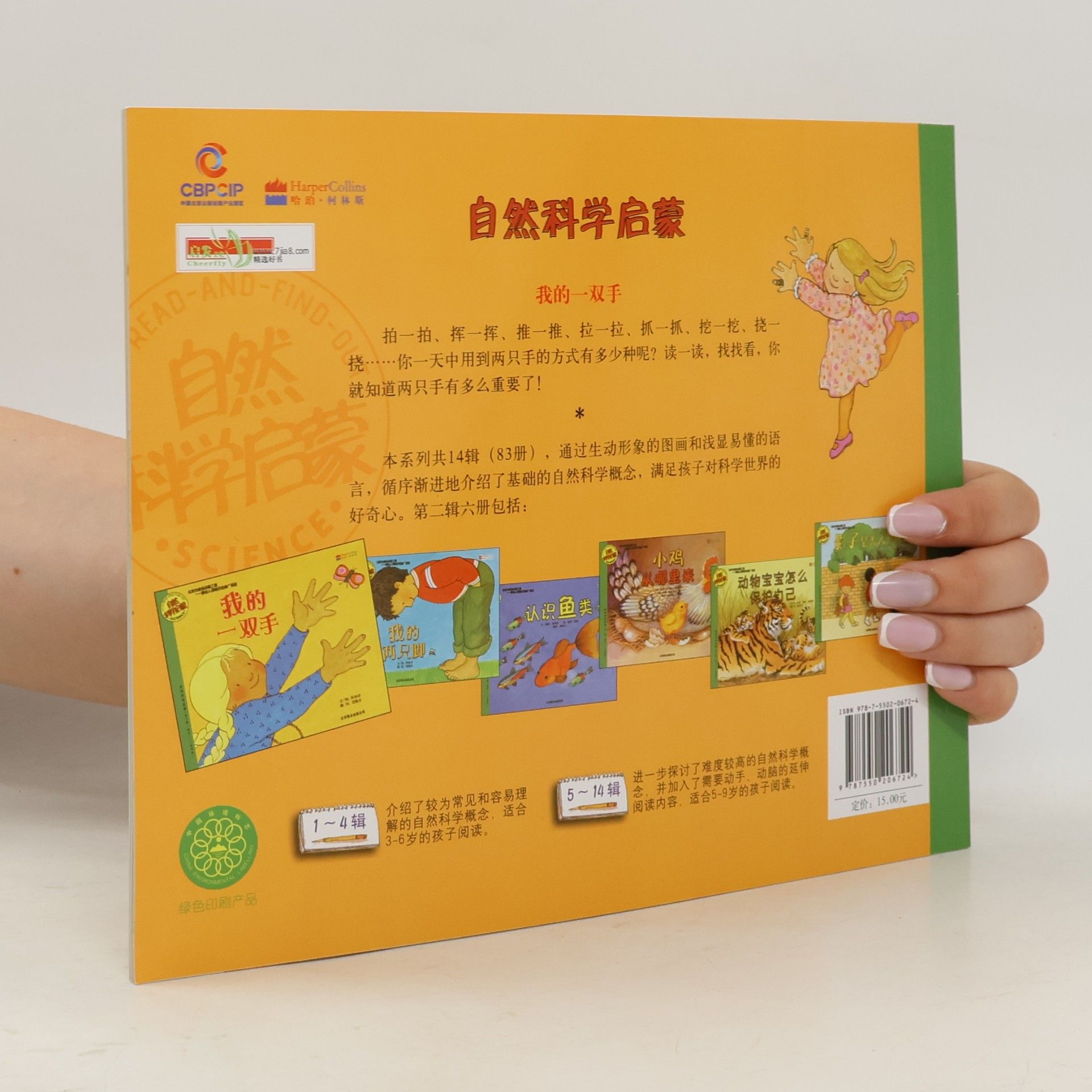 Aliki 自然科学启蒙 / Let's Read-and-Find-Out Science - 1: 我的一双手
