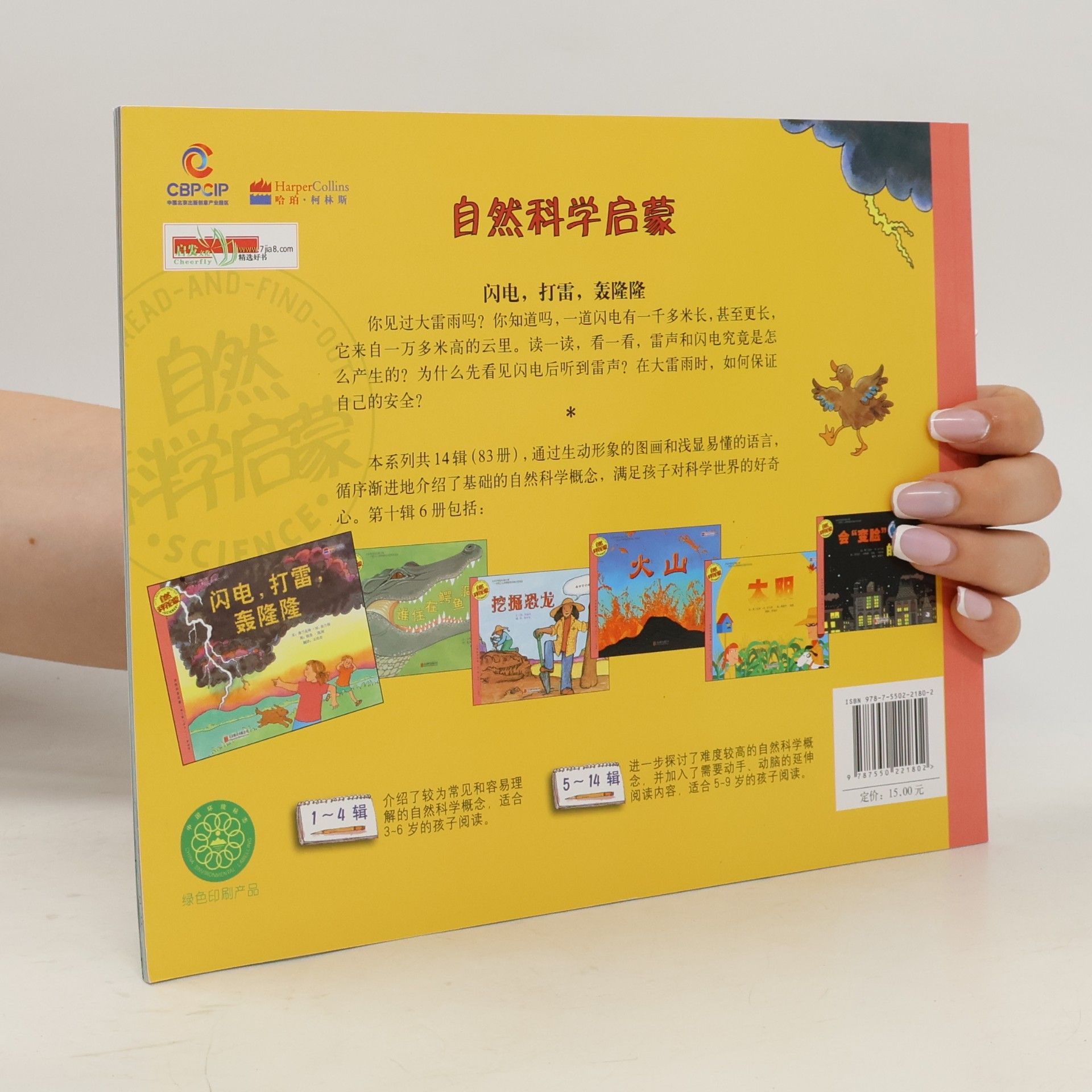 M. Franklyn Branley 自然科学启蒙 - 1: 闪电, 打雷, 轰隆隆