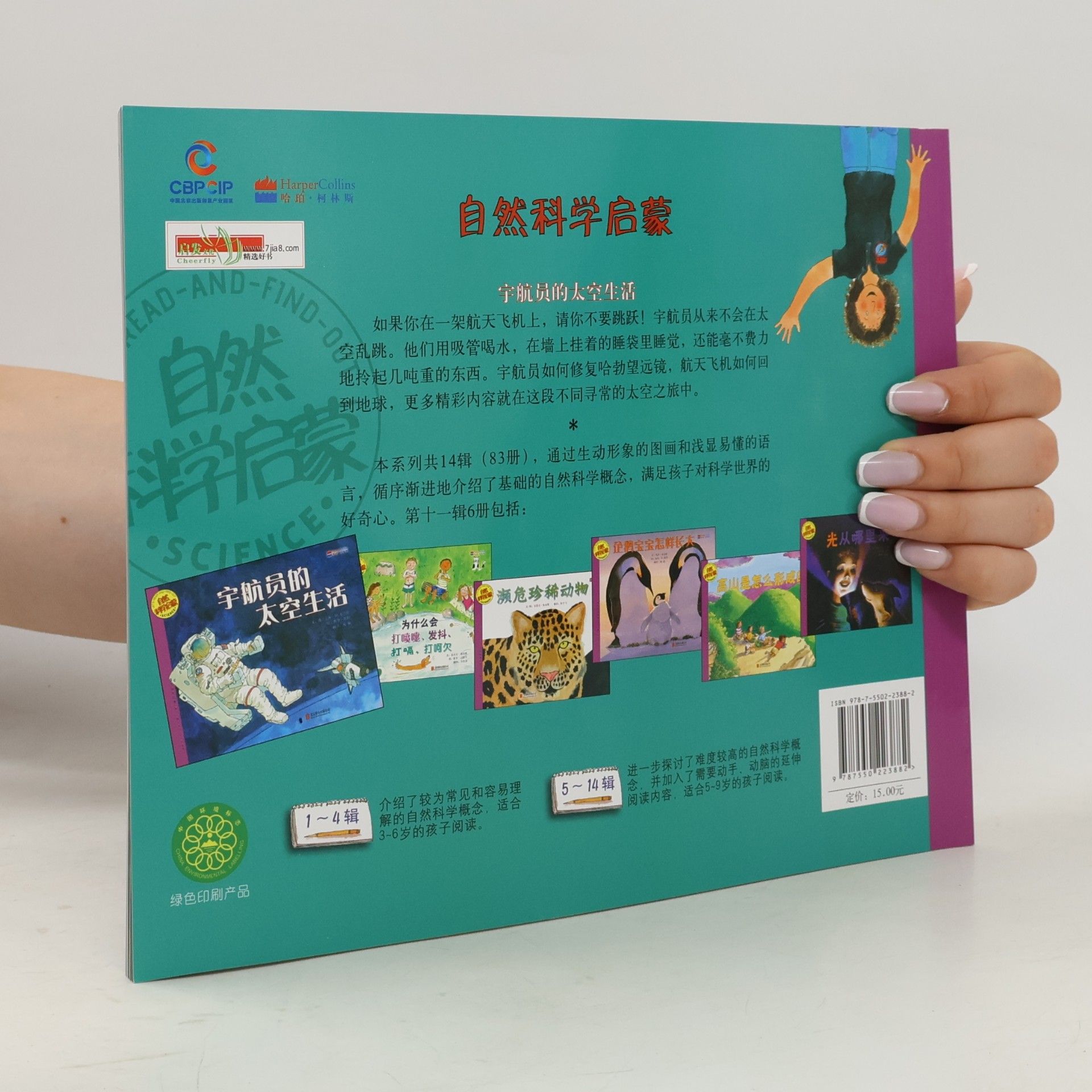 Franklin M. Branley Let's Read-and-Find-Out Science - 11: 宇航员的太空生活