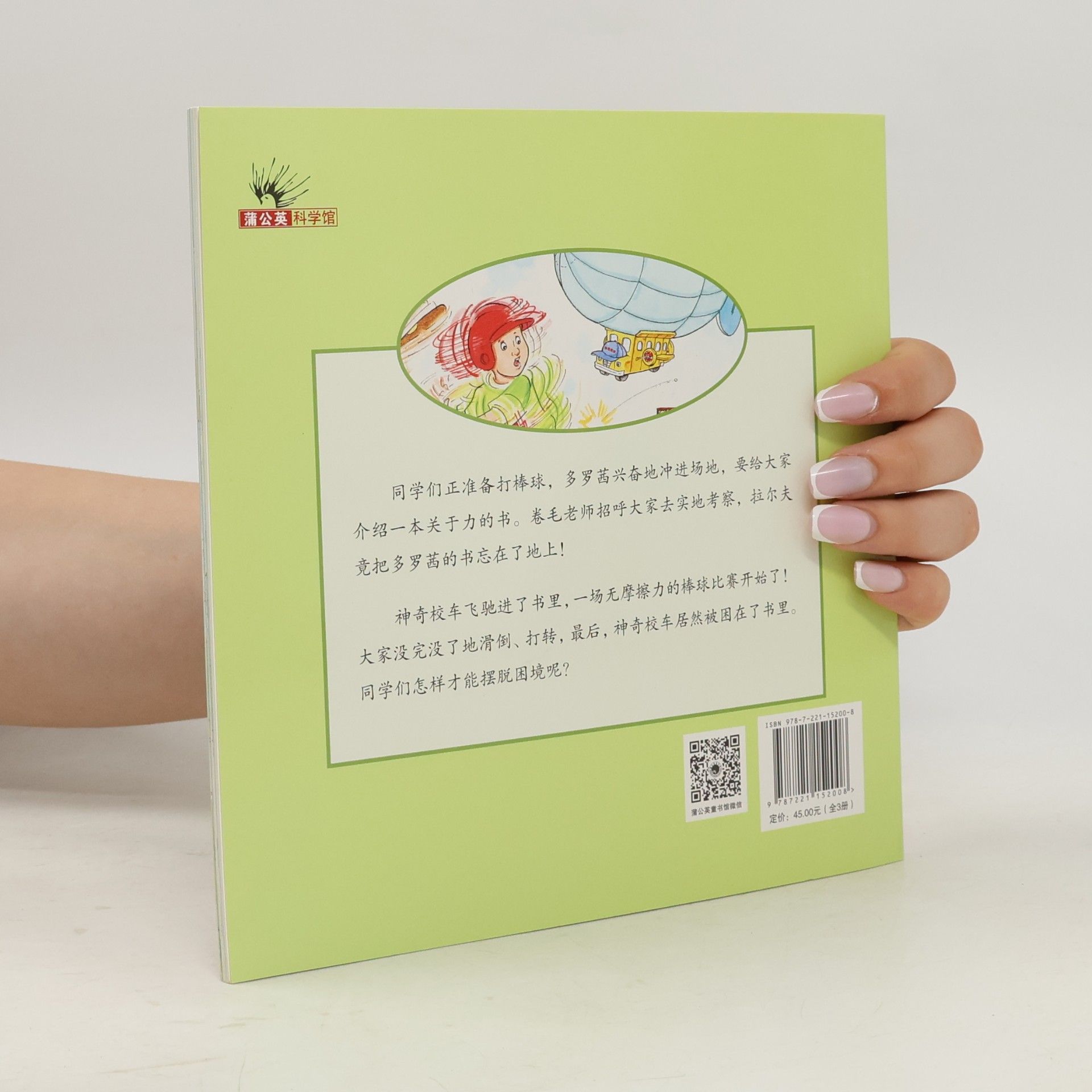 Joanna Cole 神奇校车: 手工益智版.3.力的故事