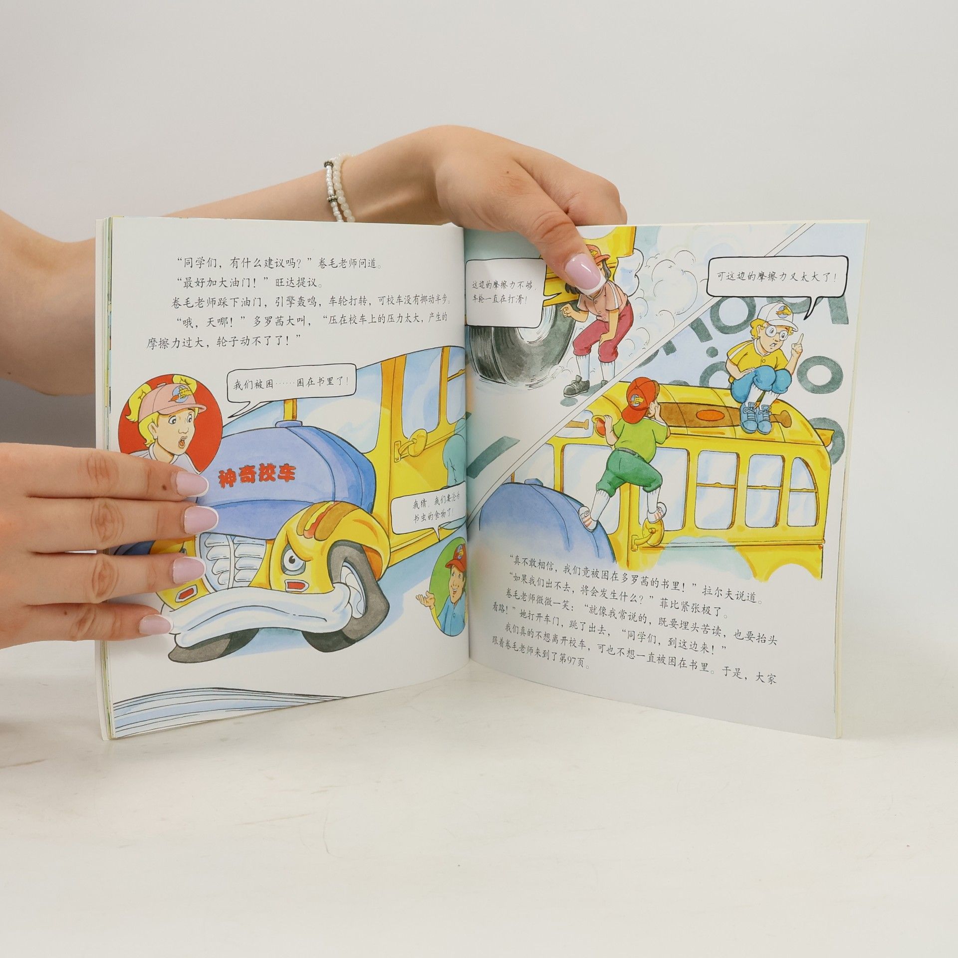 Joanna Cole 神奇校车: 手工益智版.3.力的故事