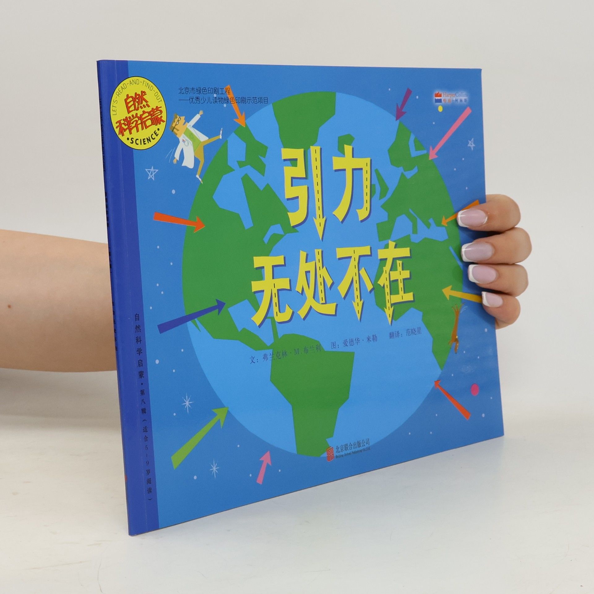范晓星 引力 无处不在 8