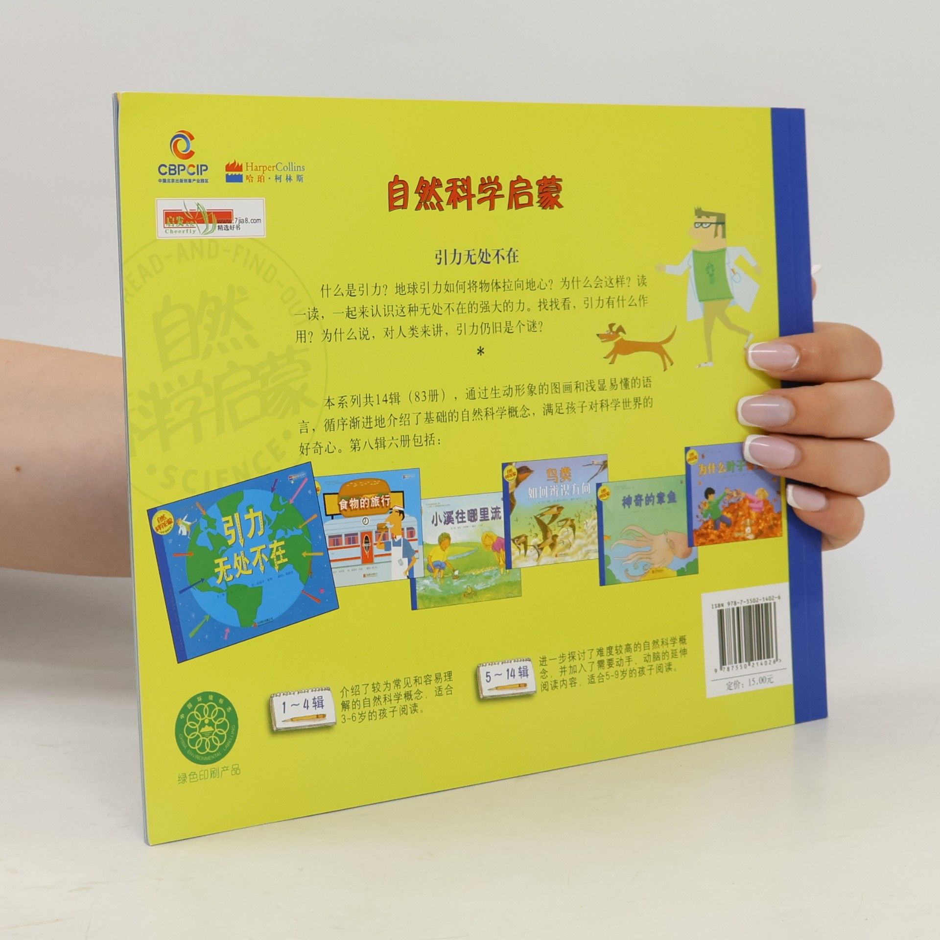 M. Franklyn Branley 引力 无处不在 8
