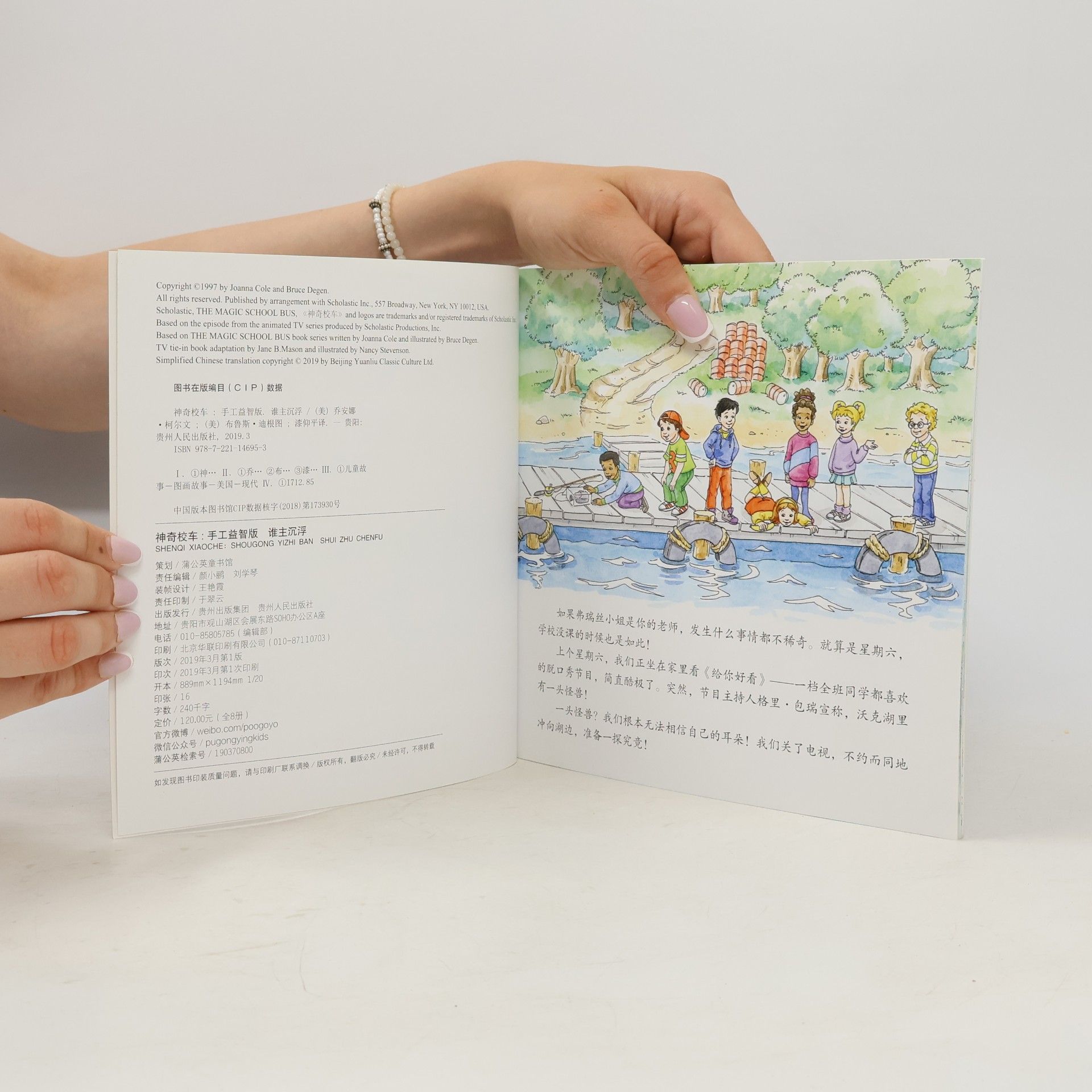 Joanna Cole 谁主沉浮
