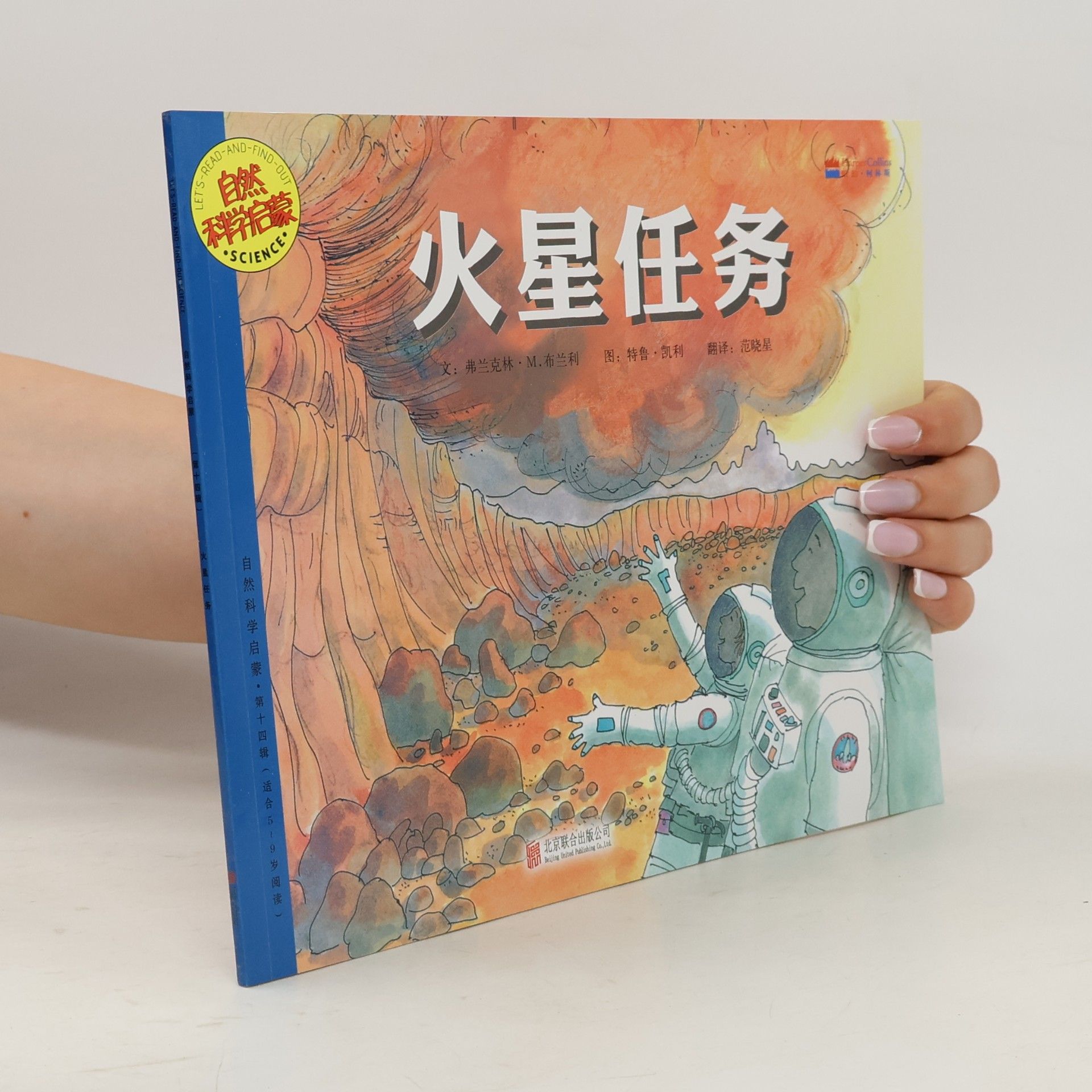 特鲁·凯利 火星任务 1