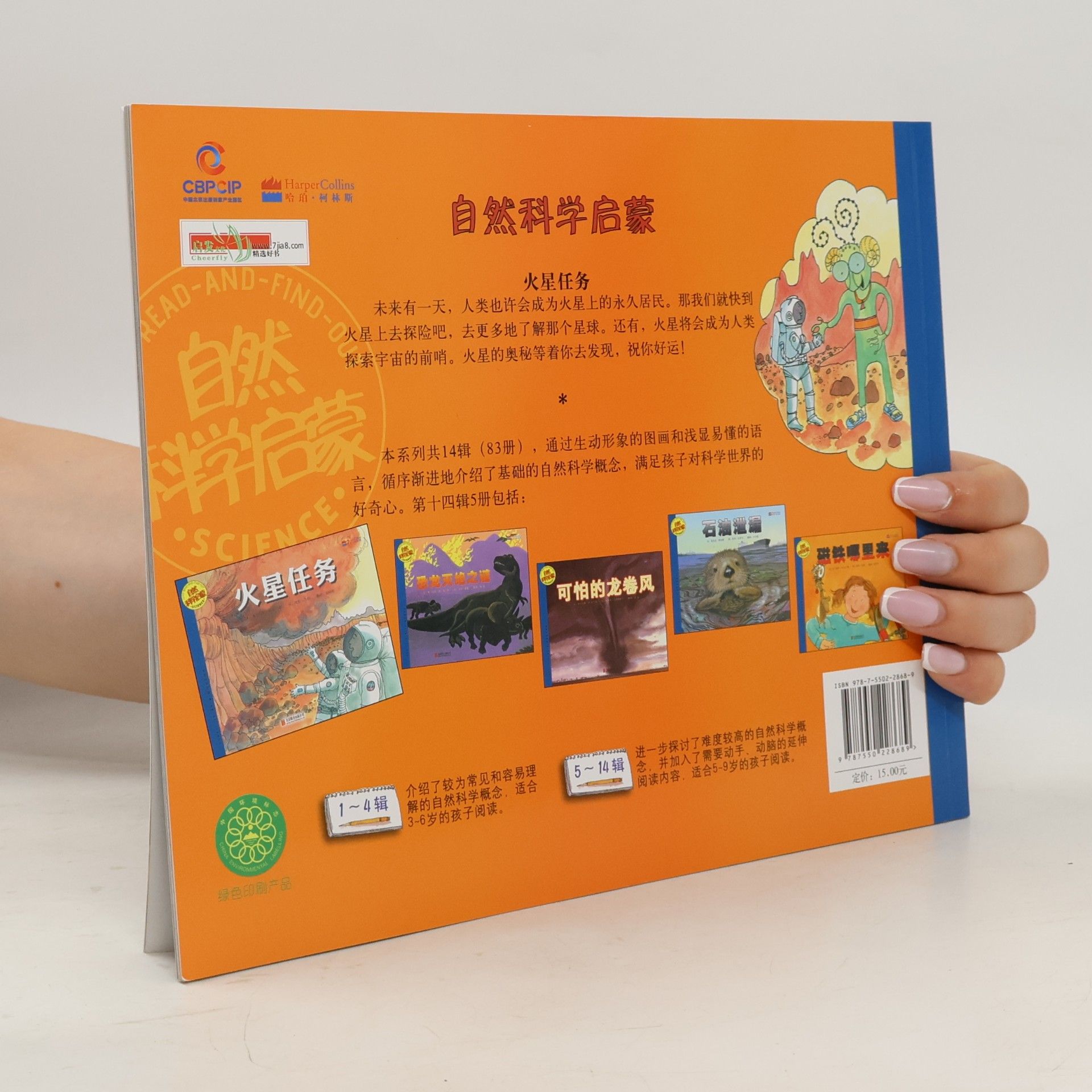 弗兰克林·M.布兰利 火星任务 1