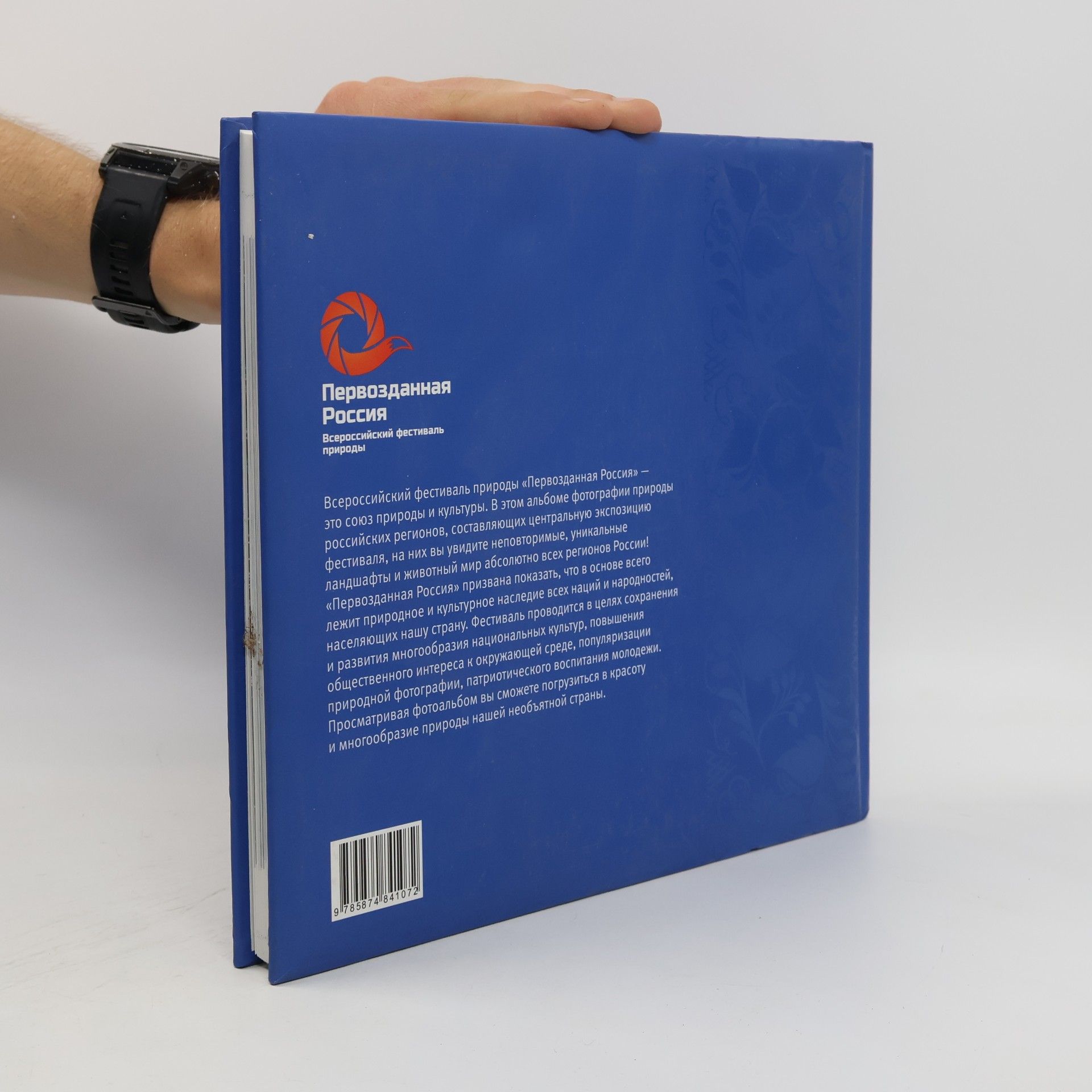 Autores varios Первозданная Россия