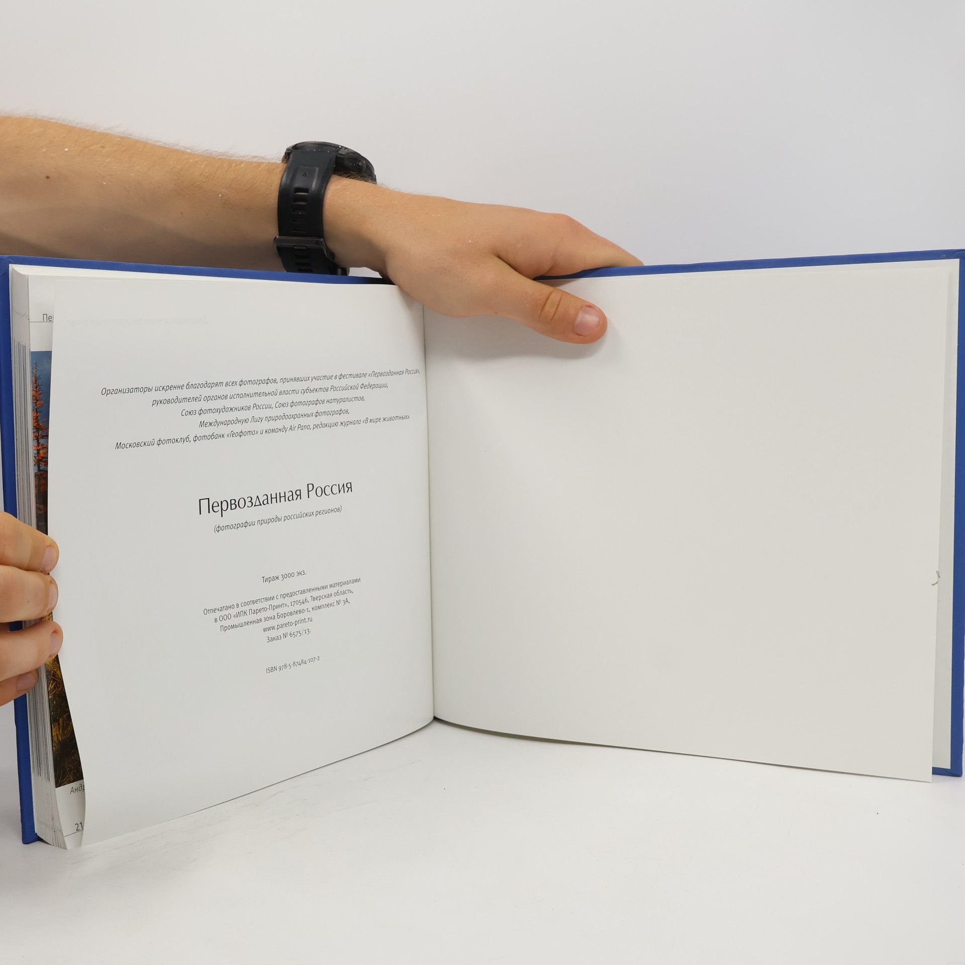 Autores varios Первозданная Россия