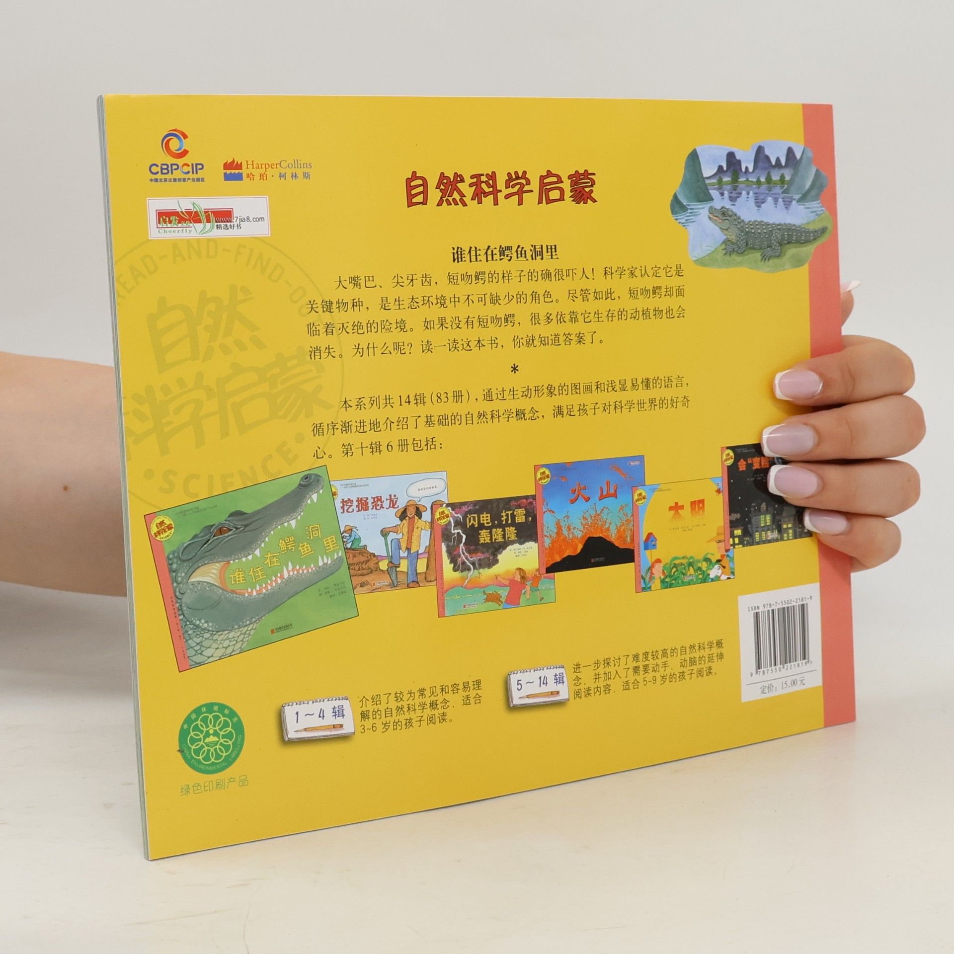 安妮·罗克韦尔 自然科学启蒙 - 10: 谁住在鳄鱼洞里