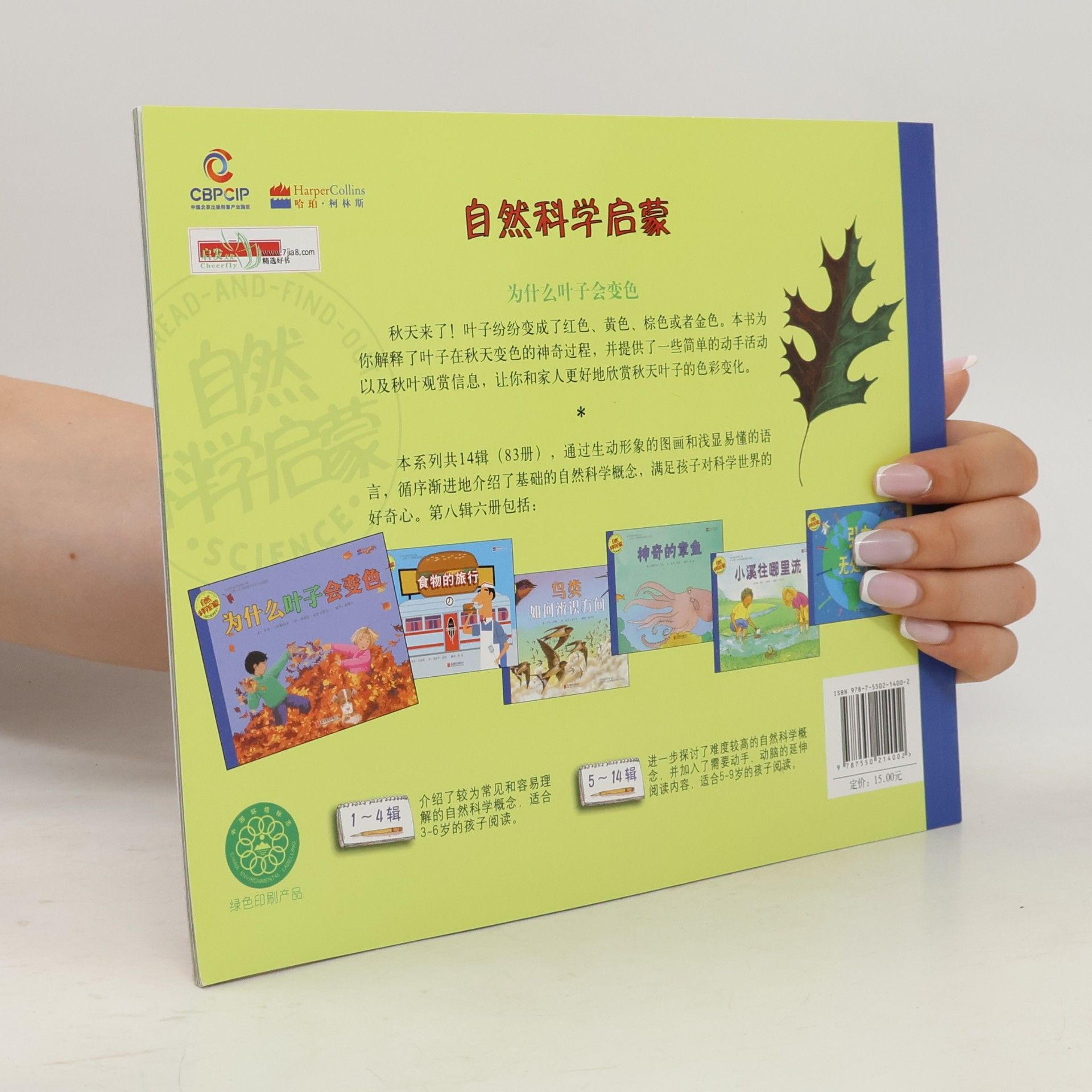 贝齐·马埃斯勒 Let's-Read-and-Find-Out: 自然科学启蒙: 为什么叶子会变色