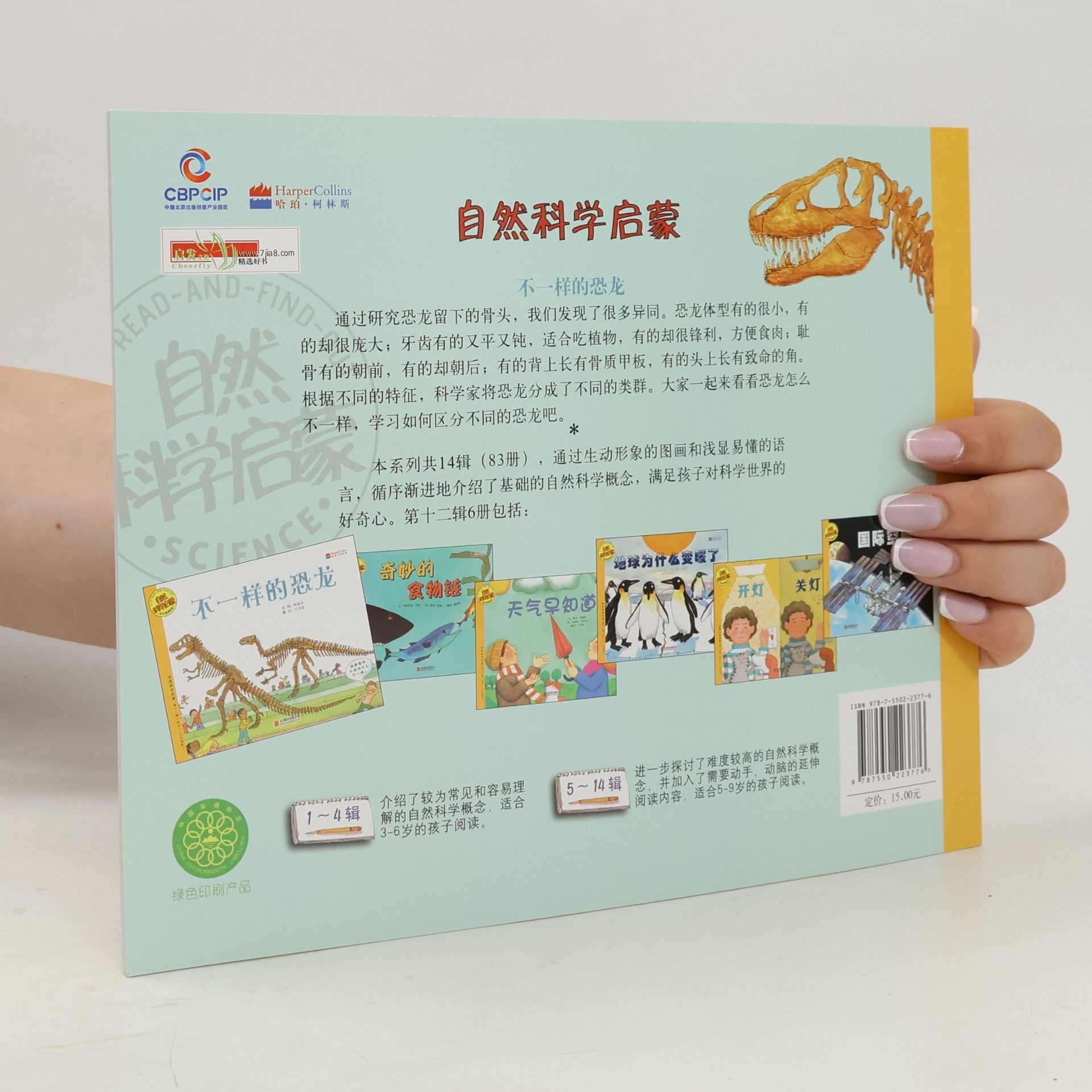 Aliki Brandenberg 自然科普启蒙 / Let's Read-and-Find-Out Science - 12: 不一样的恐龙