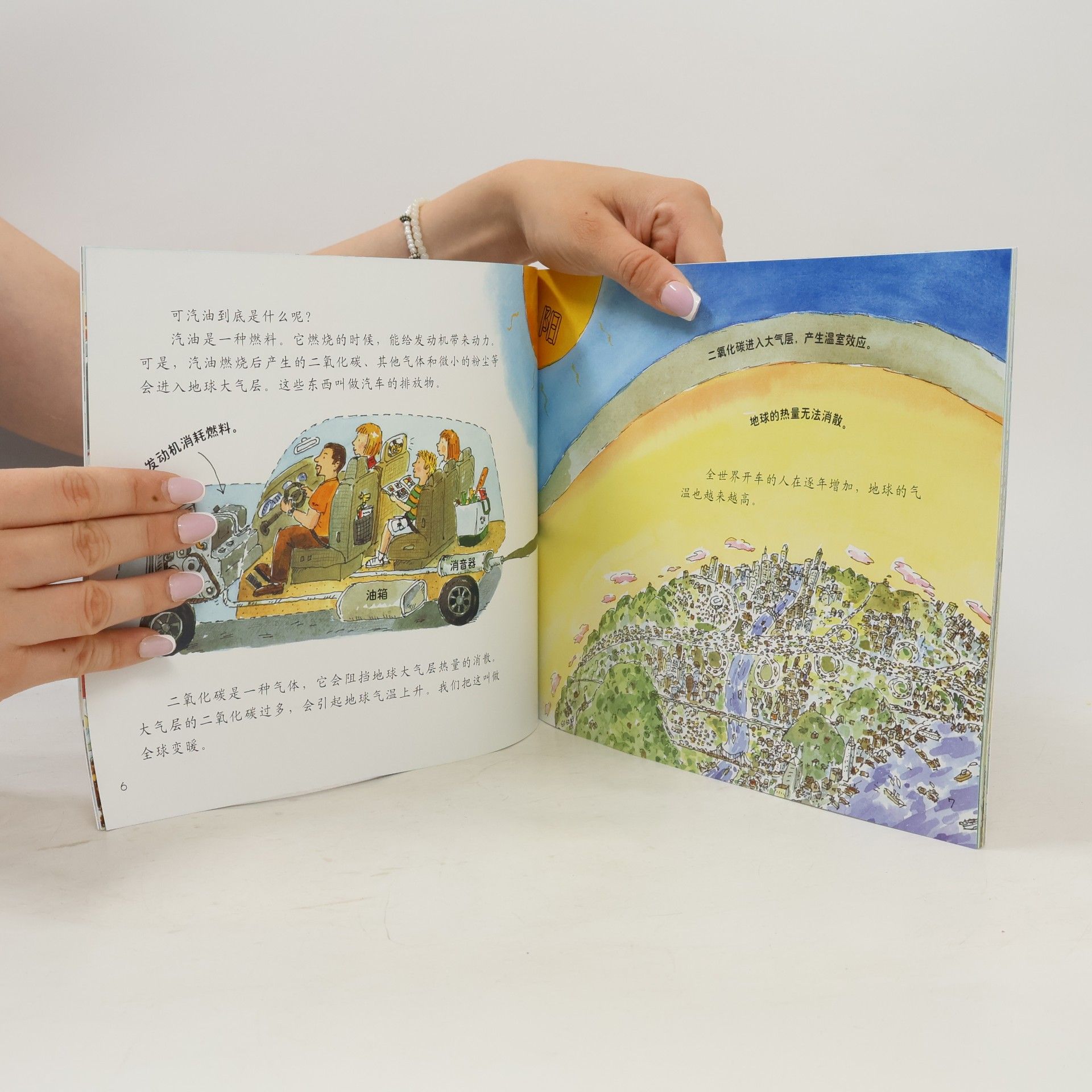 Anne Rockwell 自然科学启蒙 / Let's Read and Find Out Science - 13: 汽油之患 (适合5-9岁阅读)