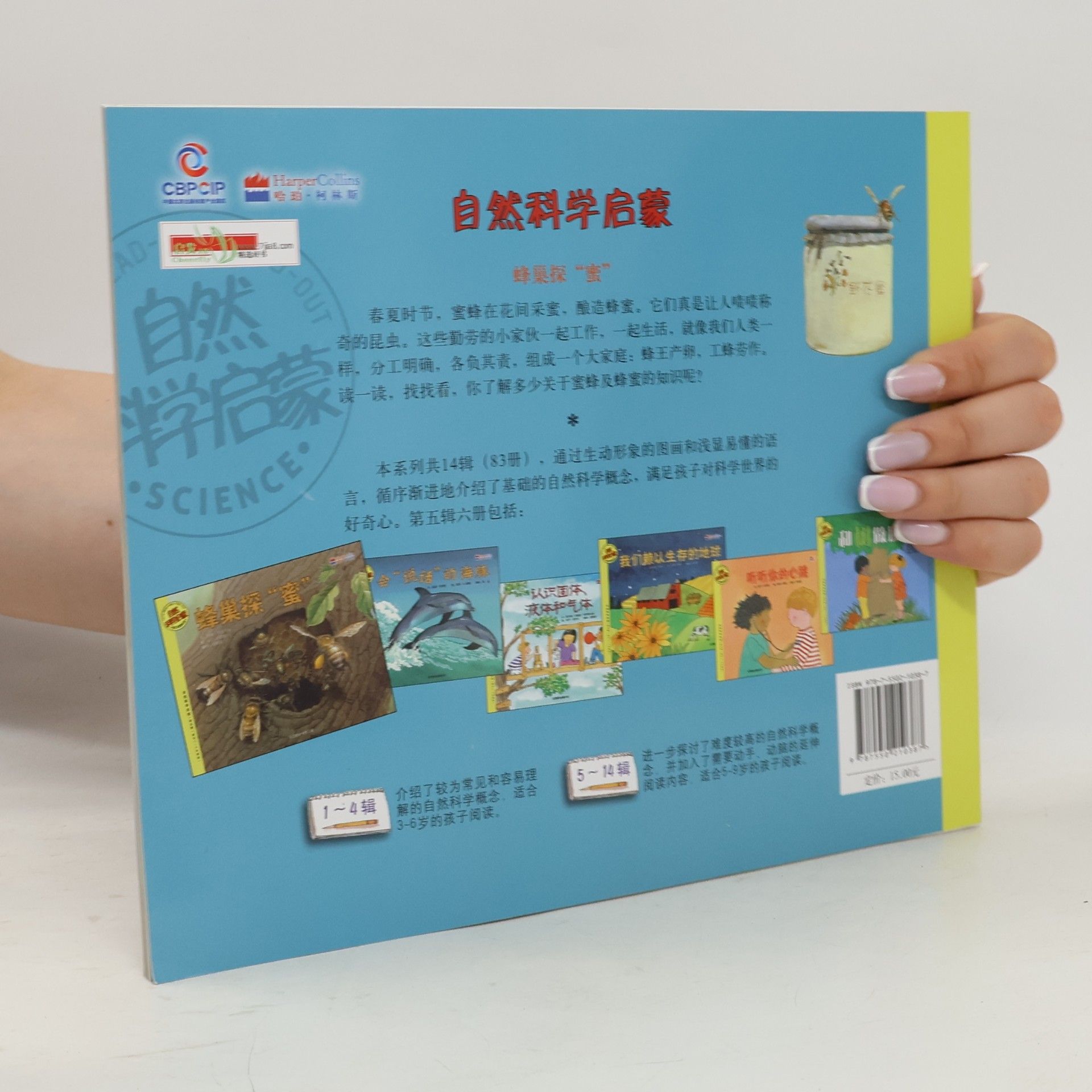 Anne F. Rockwell 自然科学启蒙 - 1: 蜂巢探“蜜”