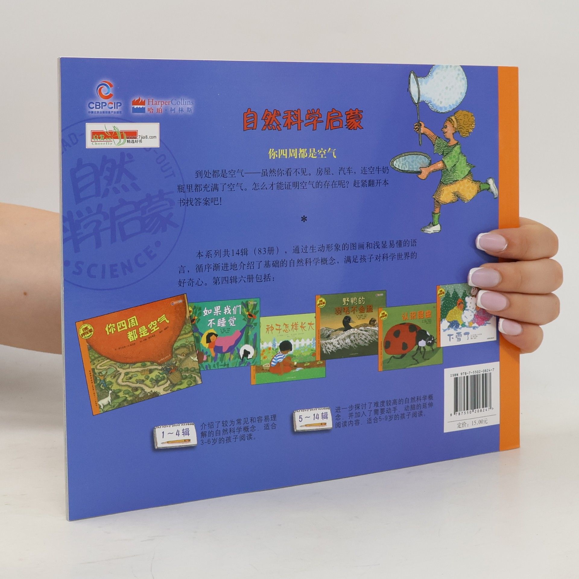 Franklyn Mansfield Branley 自然科学启蒙 / Let's-Read-and-Find-Out Science - 4: 你四周都是空气
