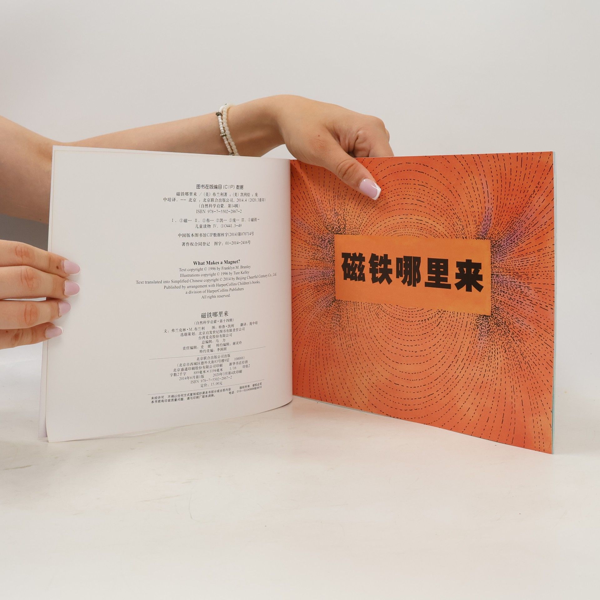 M. Franklyn Branley 磁铁哪里来 14