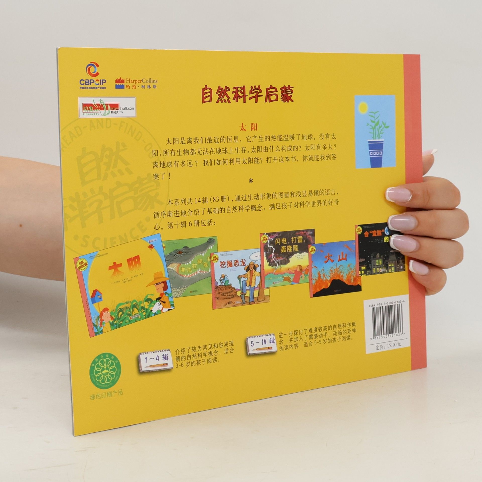 Franklin M. Branley Let's Read-And-Find-Out About Science 自然科学启蒙 - 10: 太阳