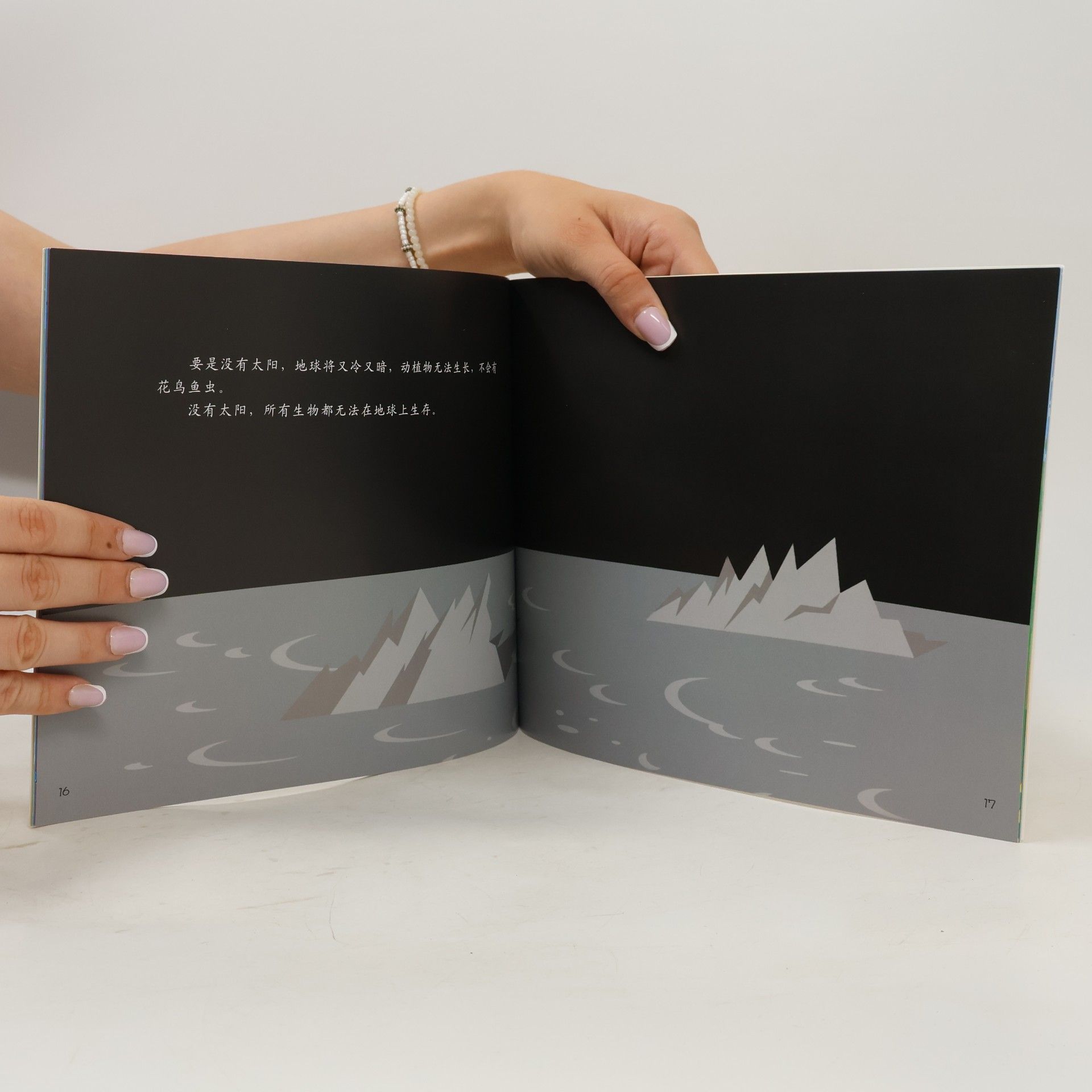 Franklin M. Branley Let's Read-And-Find-Out About Science 自然科学启蒙 - 10: 太阳