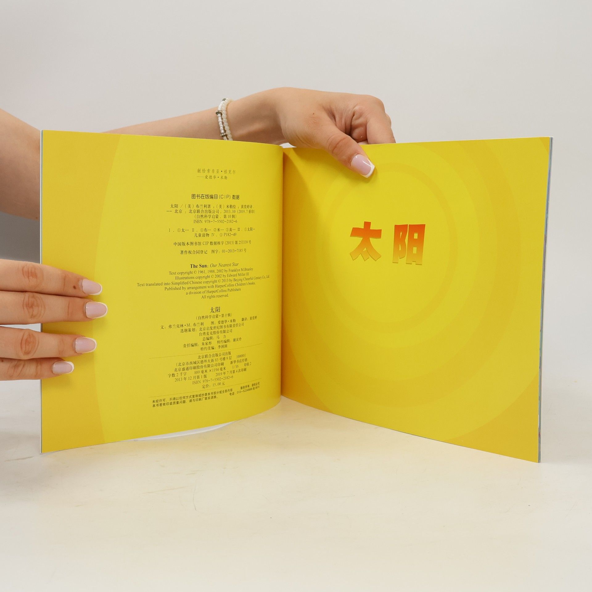 Franklin M. Branley Let's Read-And-Find-Out About Science 自然科学启蒙 - 10: 太阳