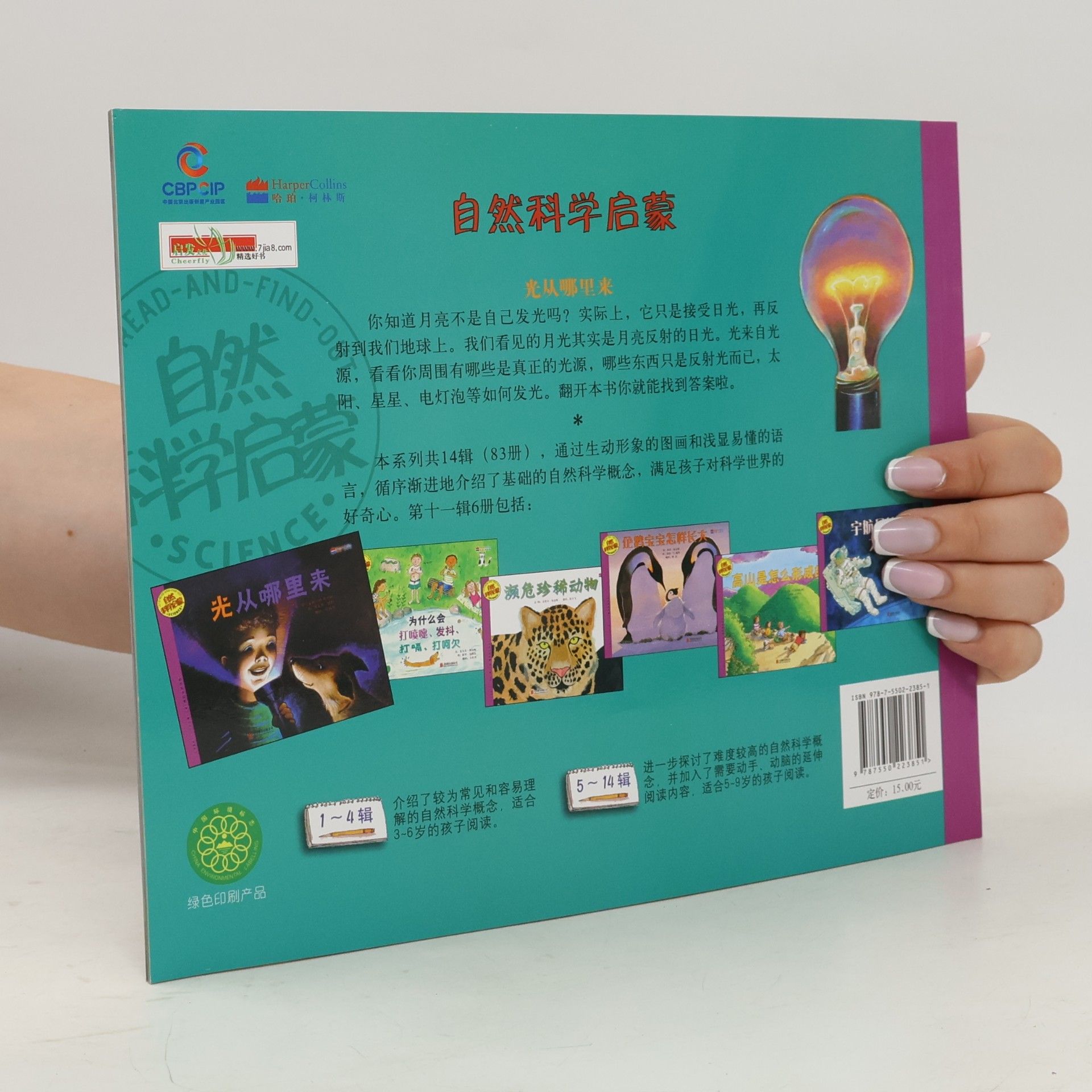 弗兰克林·M.布兰利 光从哪里来 第十一辑