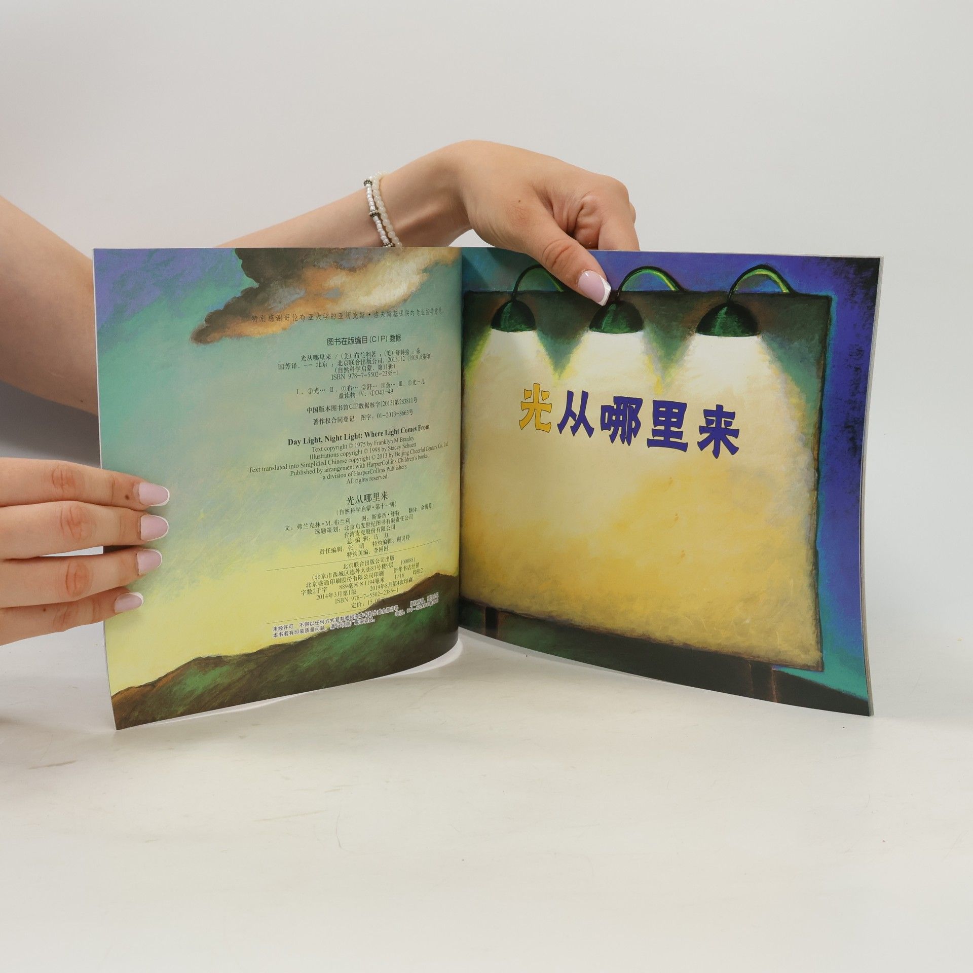 弗兰克林·M.布兰利 光从哪里来 第十一辑