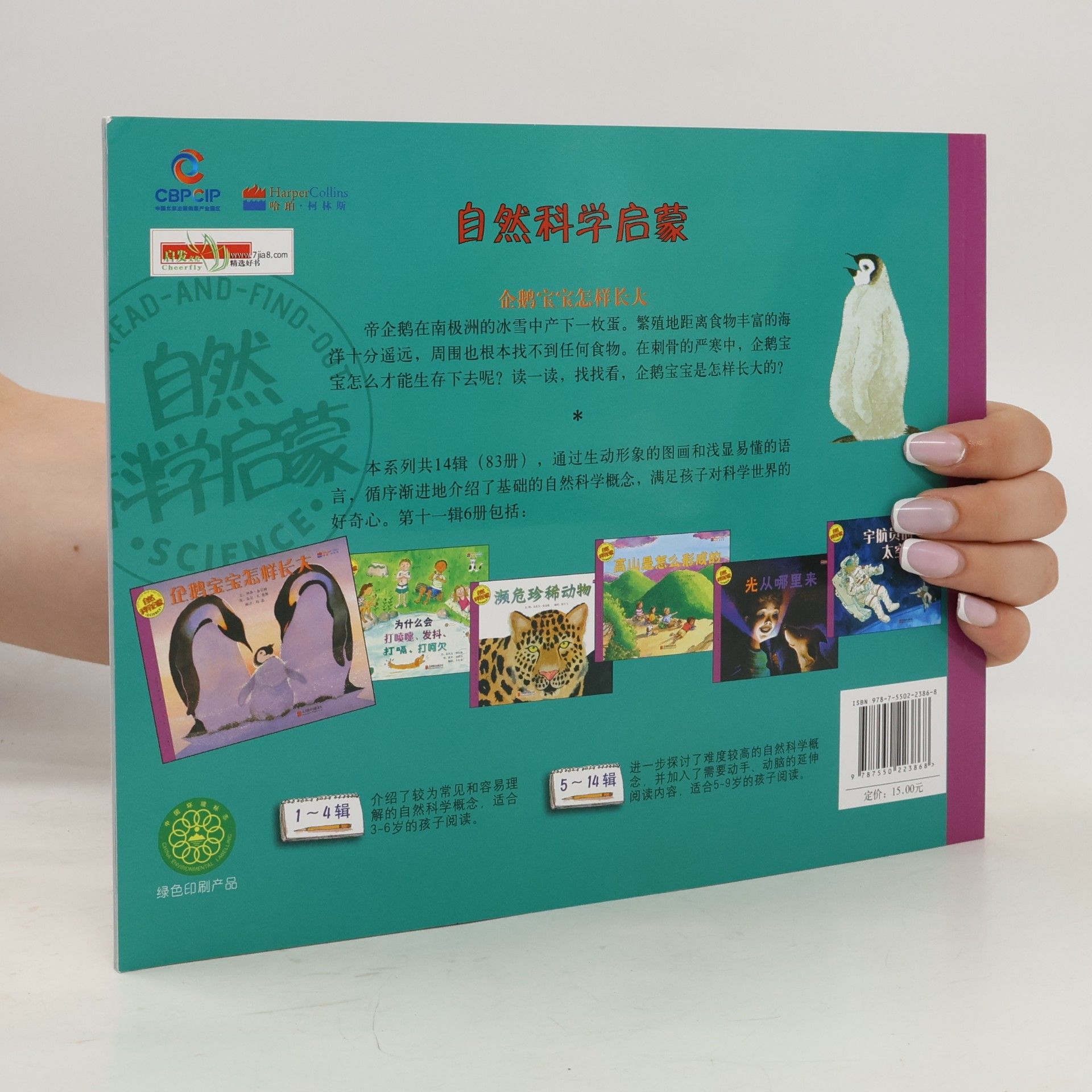 Katie Qin En 自然科学启蒙: Let's Read-and-Find-Out! Science - 11: 企鹅宝宝怎样长大