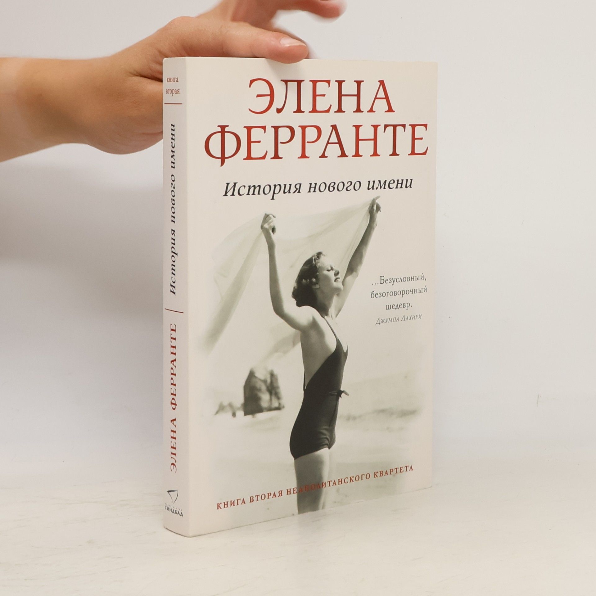 Elena Ferrante История нового имени