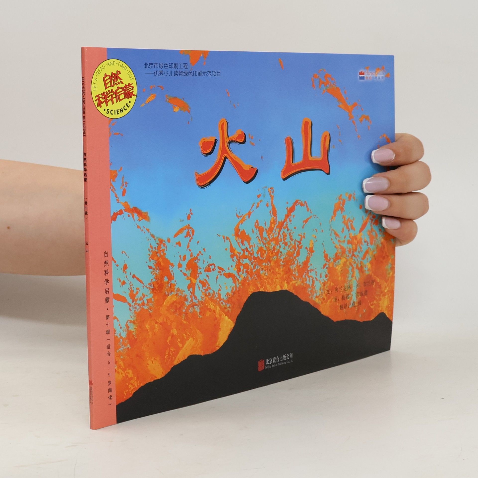 Megan Lloyd 火山 第十辑