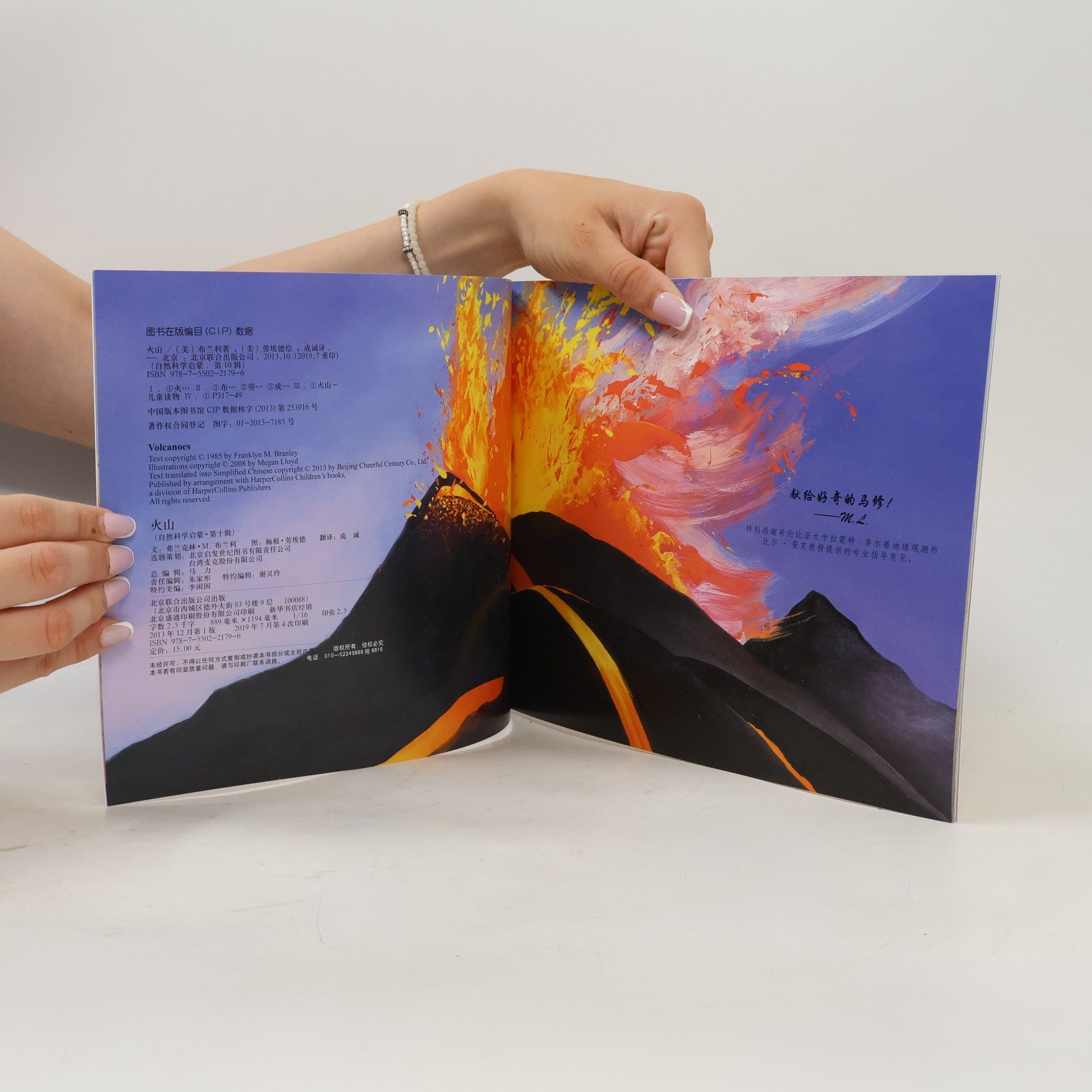 M. Franklyn Branley 火山 第十辑