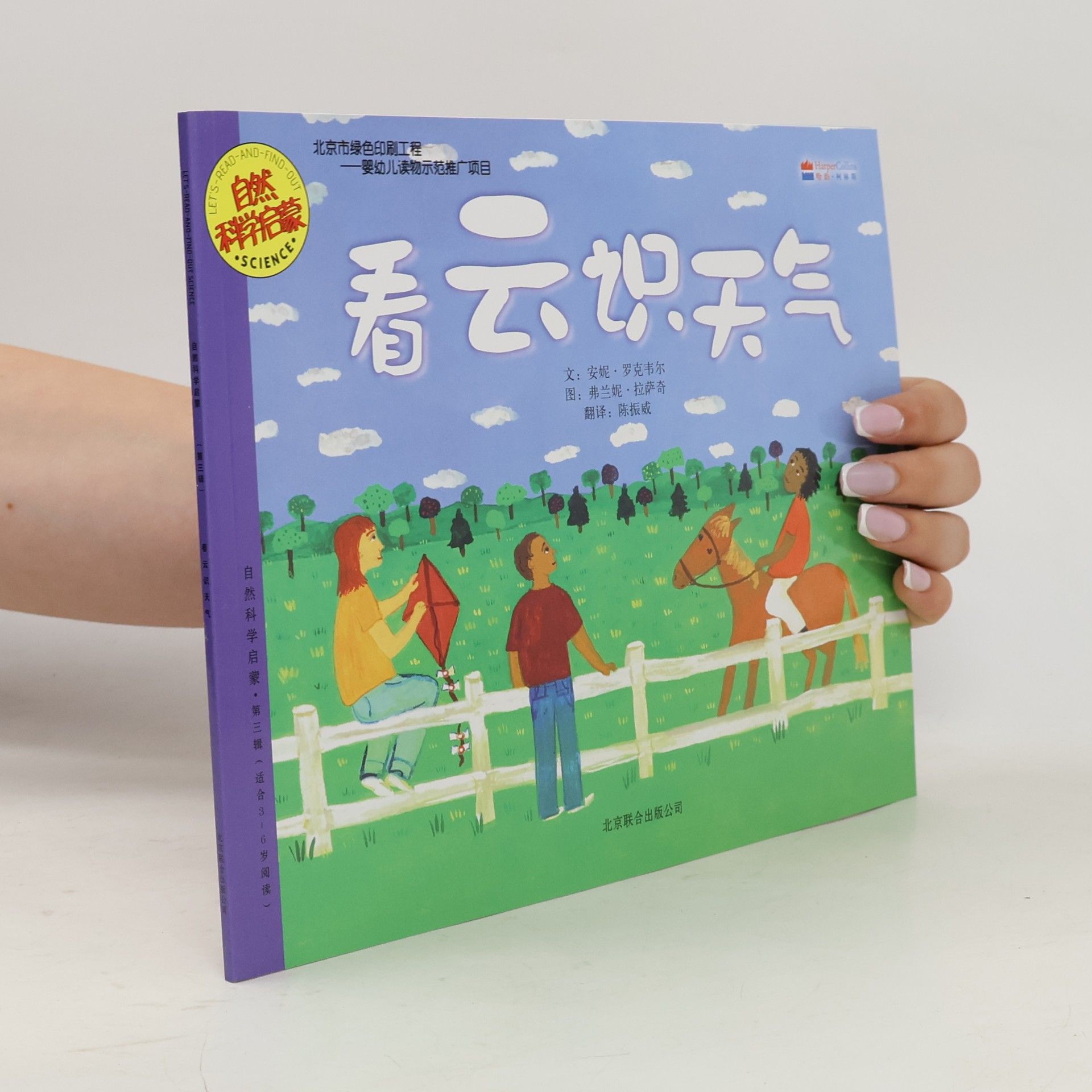 Let's Read-and-Find-Out Science: 自然科学启蒙 - 3: 看云识天气