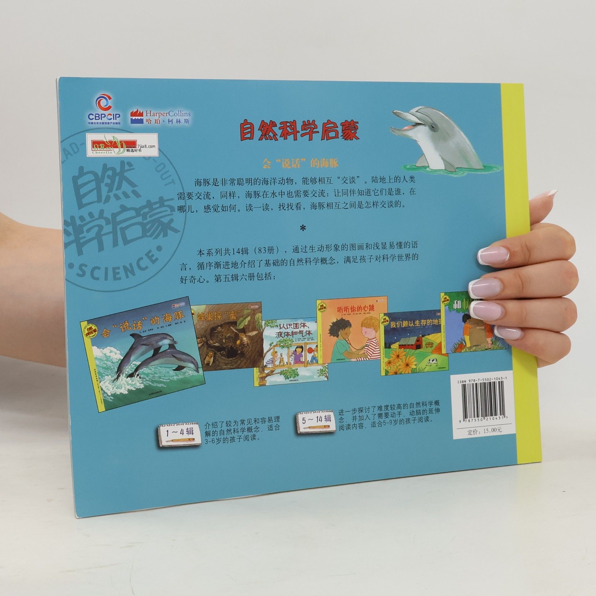 Wendy Pfeffer 自然科学启蒙 - 5: 会"说话"的海豚