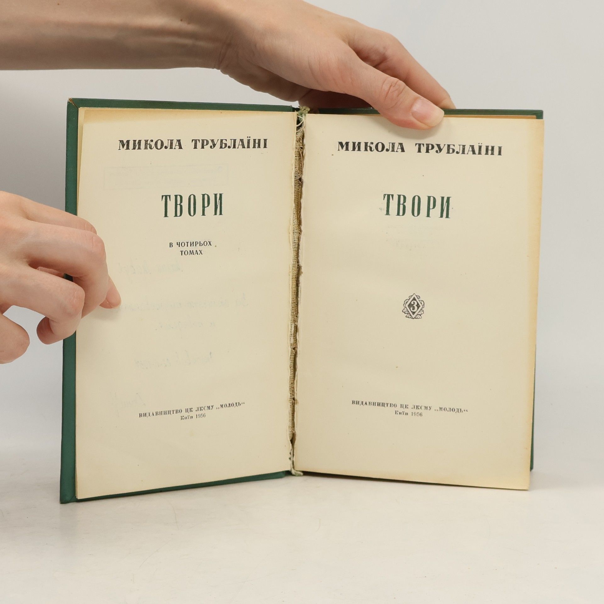 Mykola Petrovyč Trublajevskij Твори 3