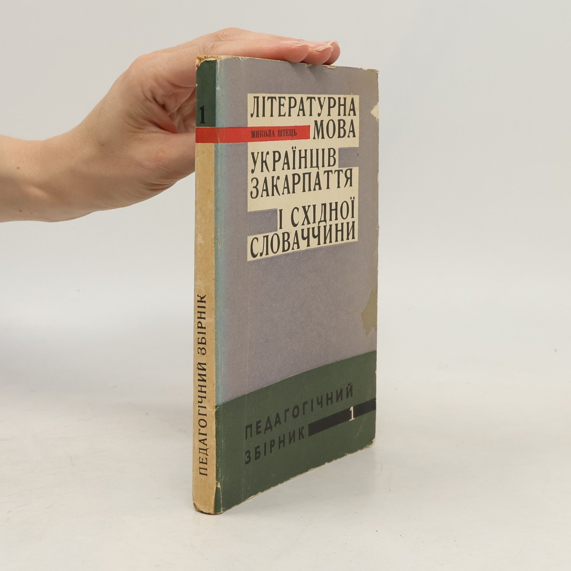 Літературна мова українців Закарпаття і Східної Словаччини. Spisovný jazyk Ukrajincov Zakarpatska a východného Slovenska po r. 1918