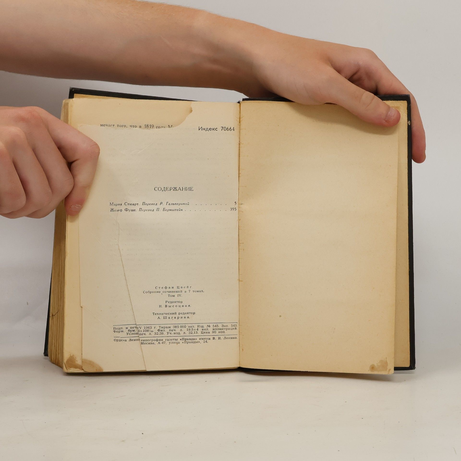 Stefan Zweig Собрание сочинений в семи томах. Том 4