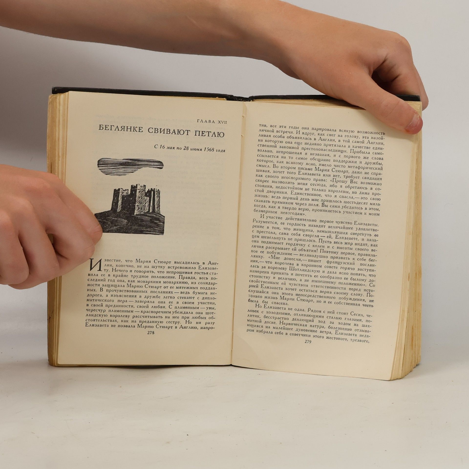 Stefan Zweig Собрание сочинений в семи томах. Том 4
