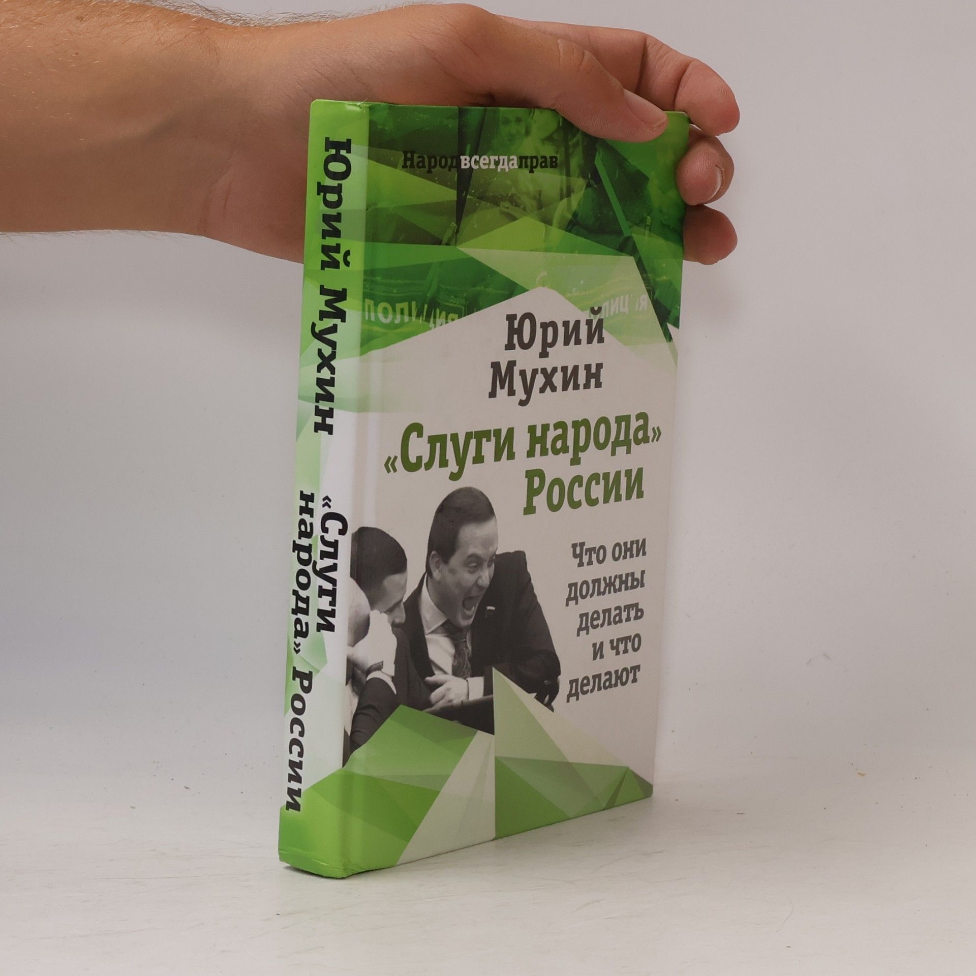 «Слуги народа» России