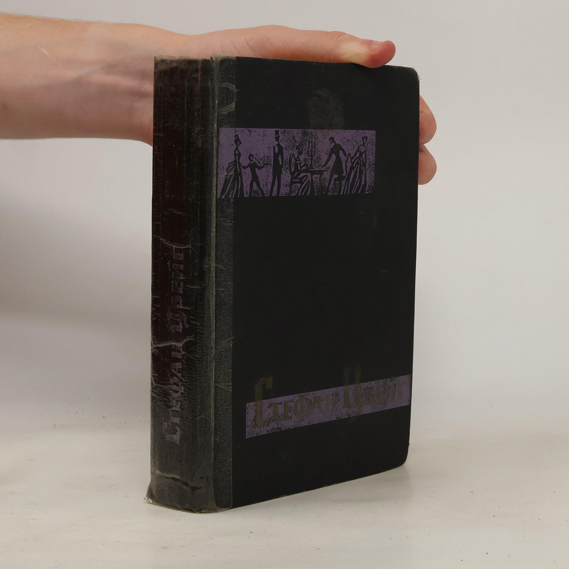 Stefan Zweig Собрание сочинений в семи томах. Том 1