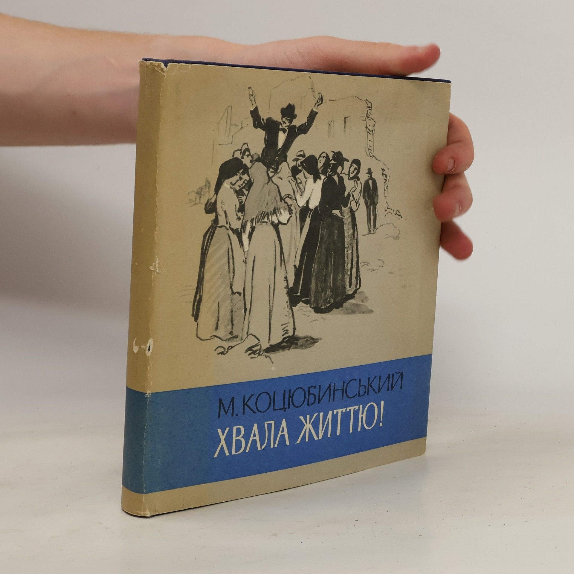 Хвала життю!