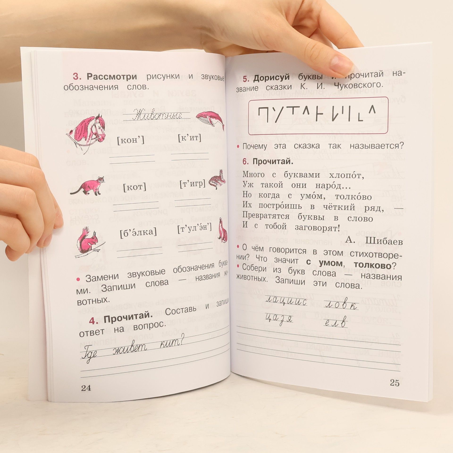 В. П. Канакина Русский язык. 1 класс. Рабочая тетрадь