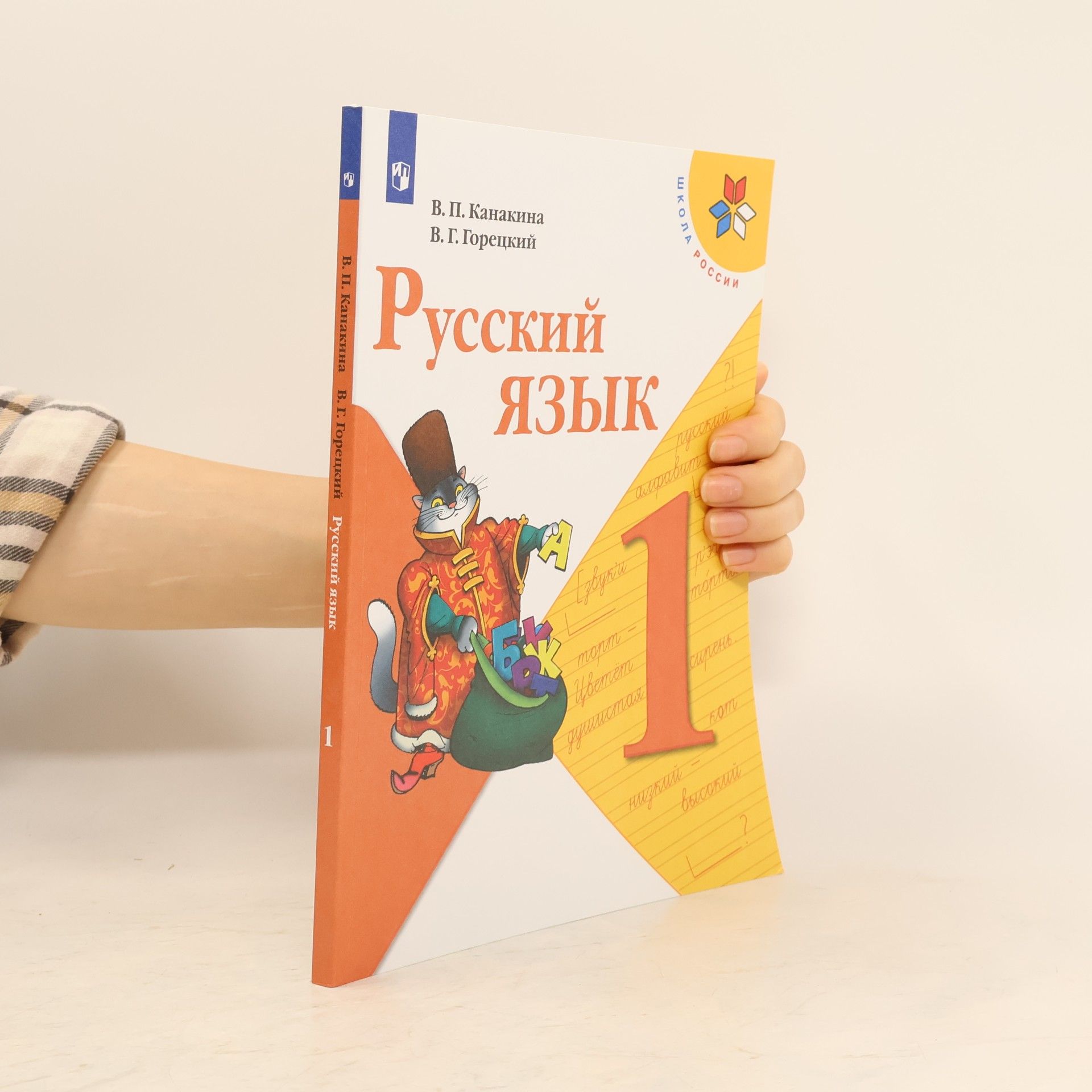 Русский язык 1.