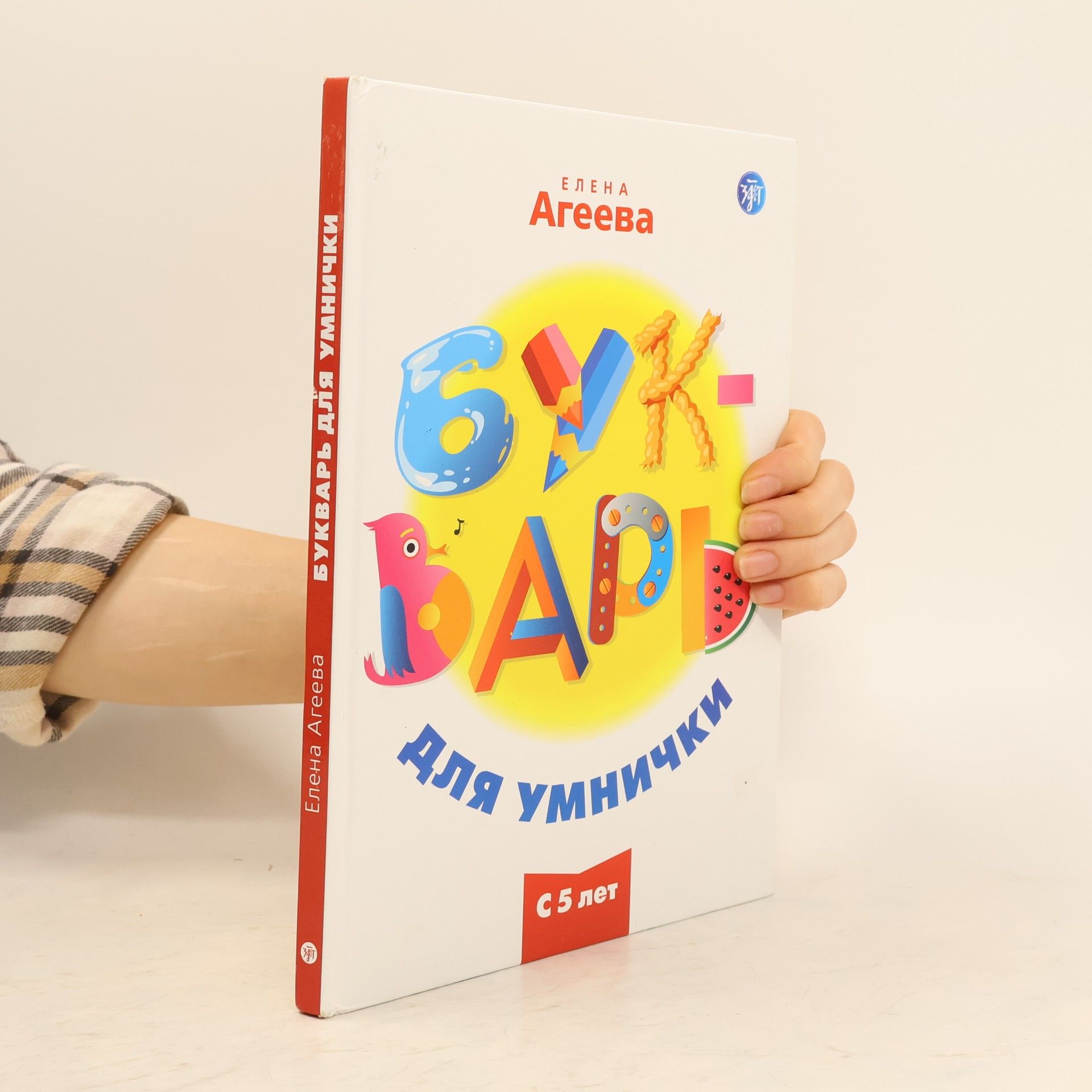Ye. B. Ageeva Букварь для умнички