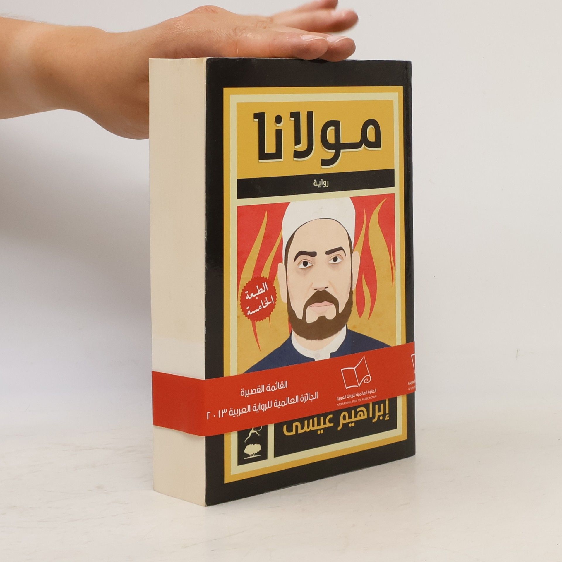 إبراهيم عيسى مولانا
