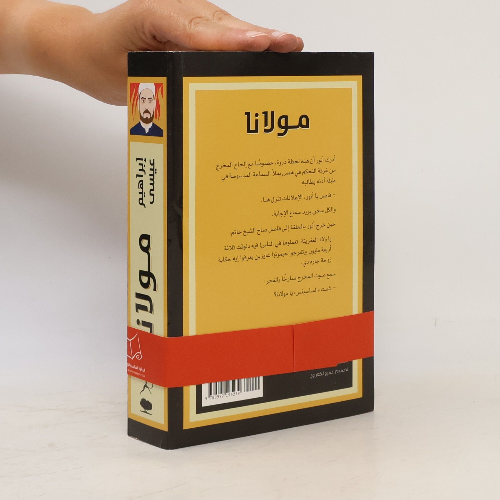 Ibrahim Essa مولانا