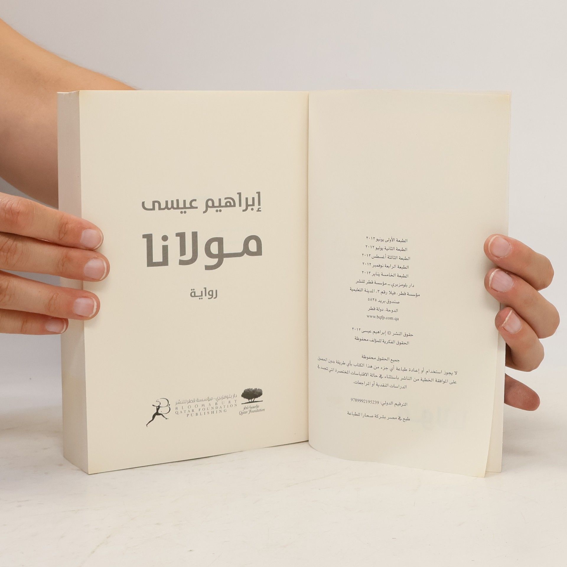 Ibrahim Essa مولانا