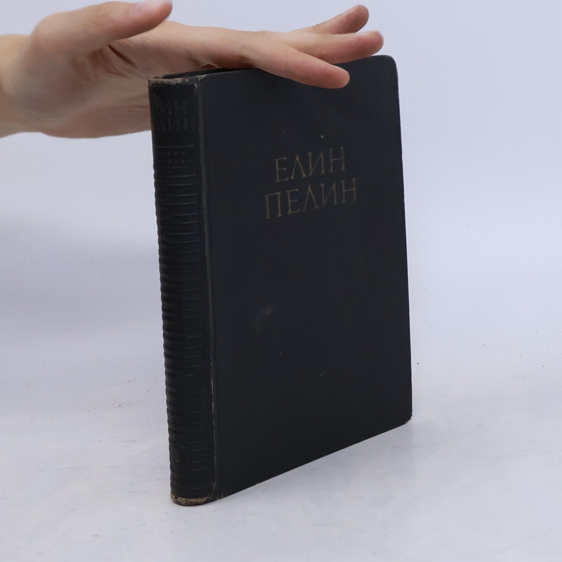 Събрани съчинения II.