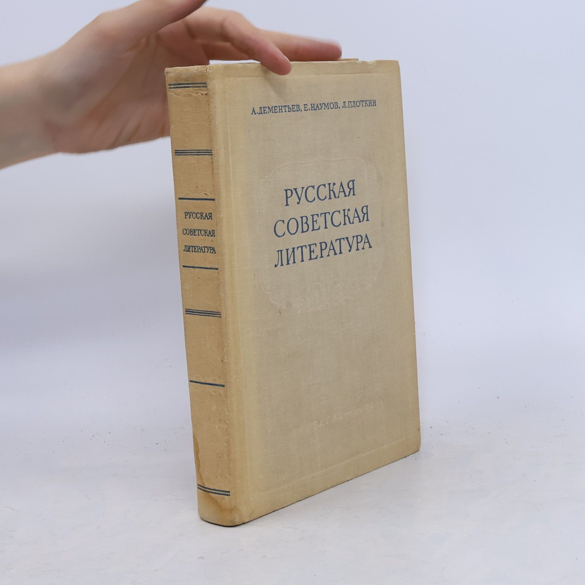 L. I.Timofeyev Русская советская литература