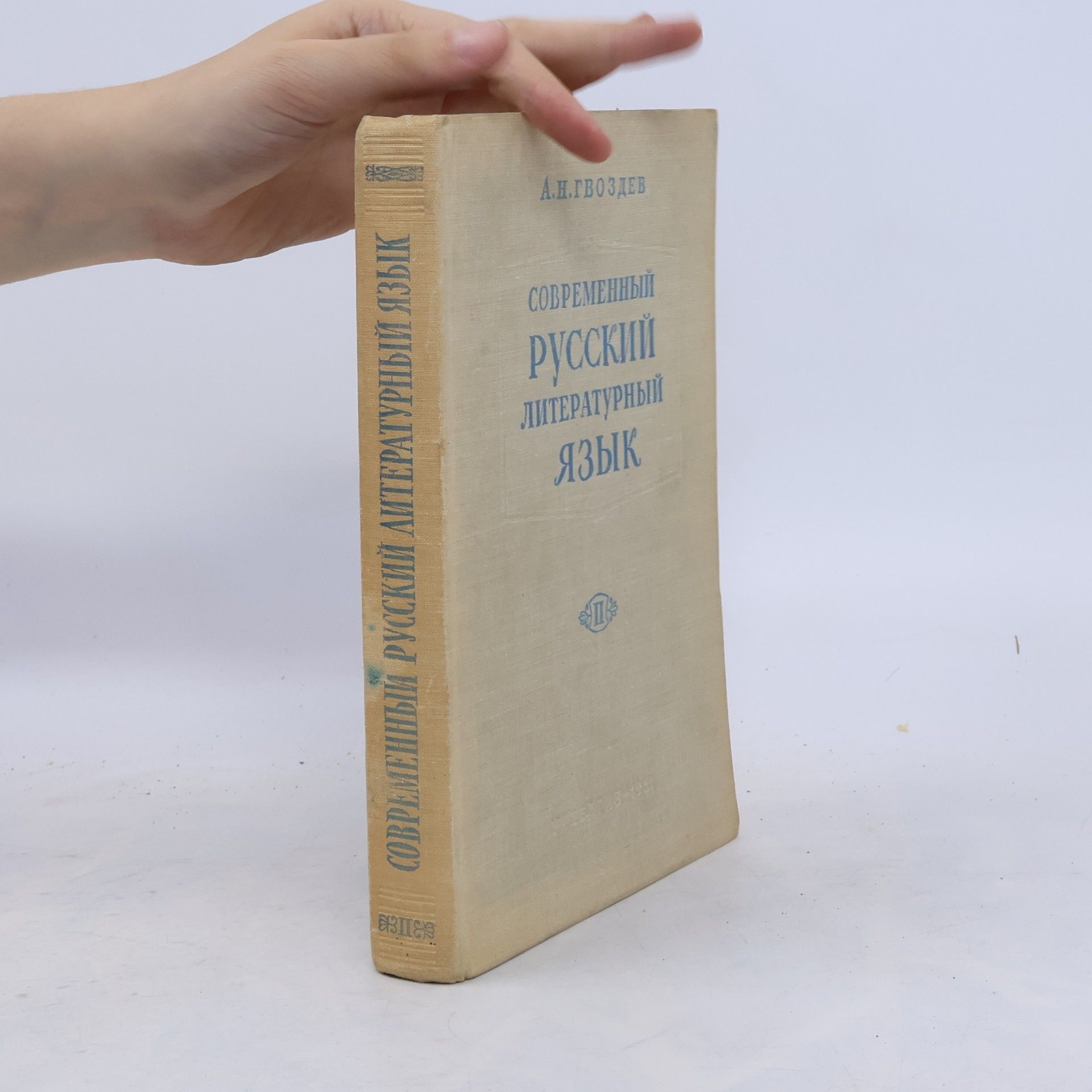 Современный русский литературный язык. Часть II. Синтаксис