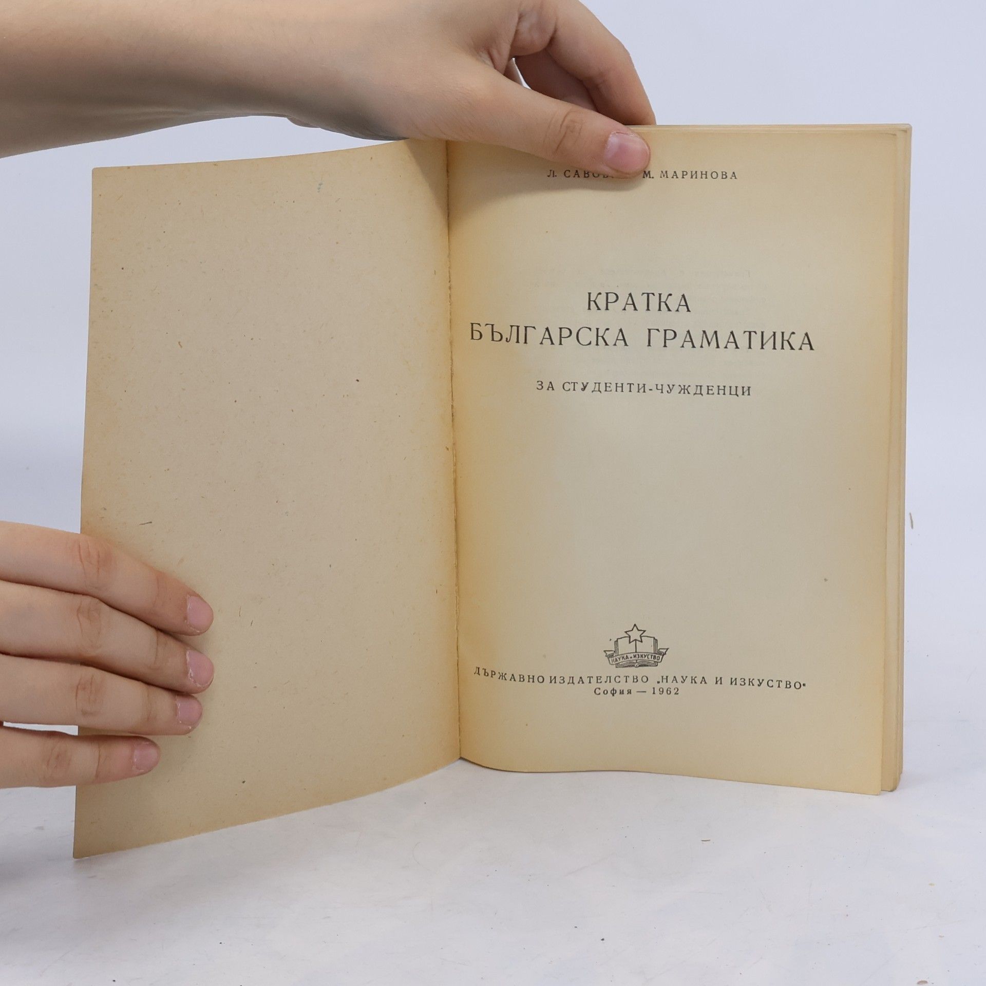 L. Savova Кратка българска граматика
