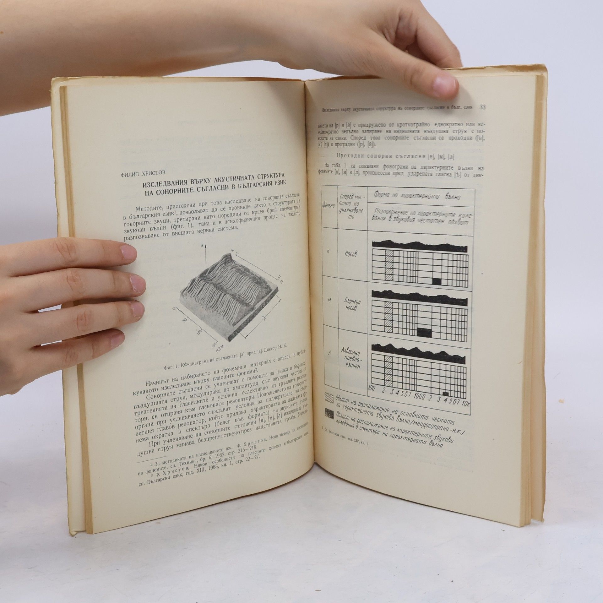Autores varios Български език XIV. Кн. 1