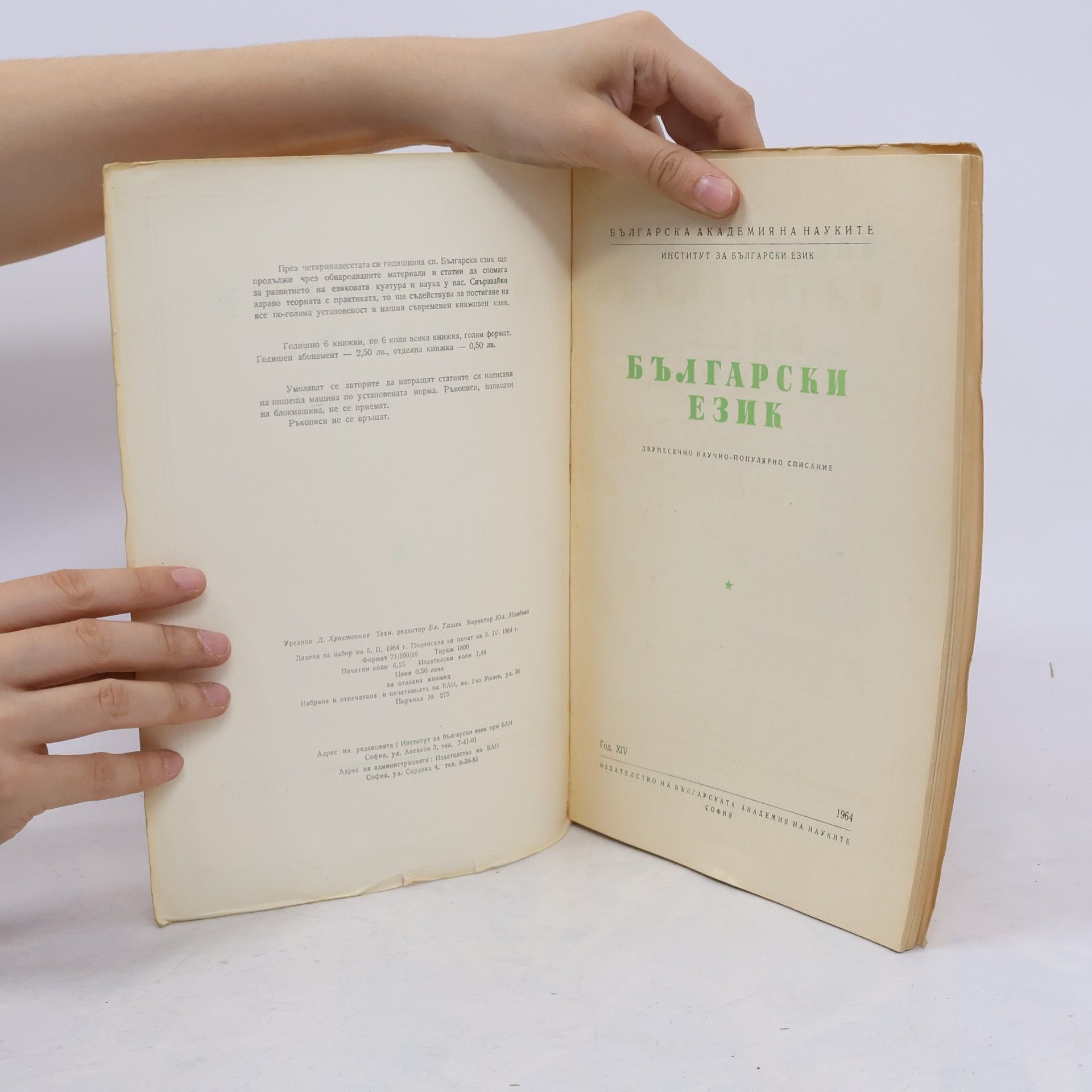 Autores varios Български език XIV. Кн. 1